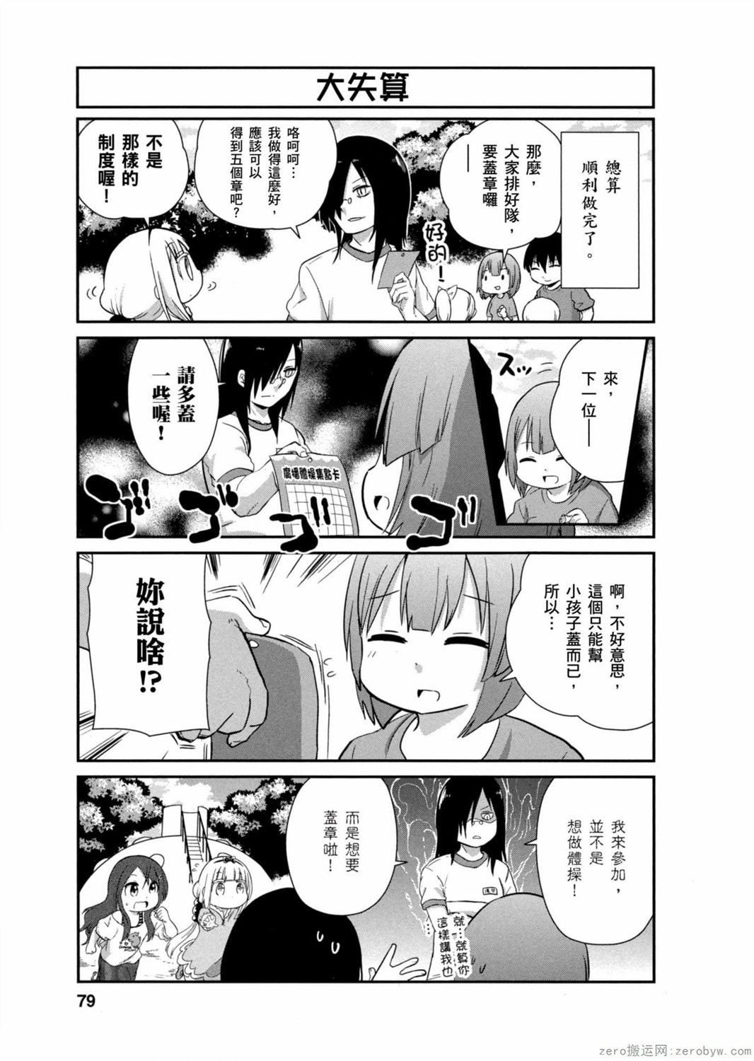 康娜的日常 - 第03卷(2/3) - 8