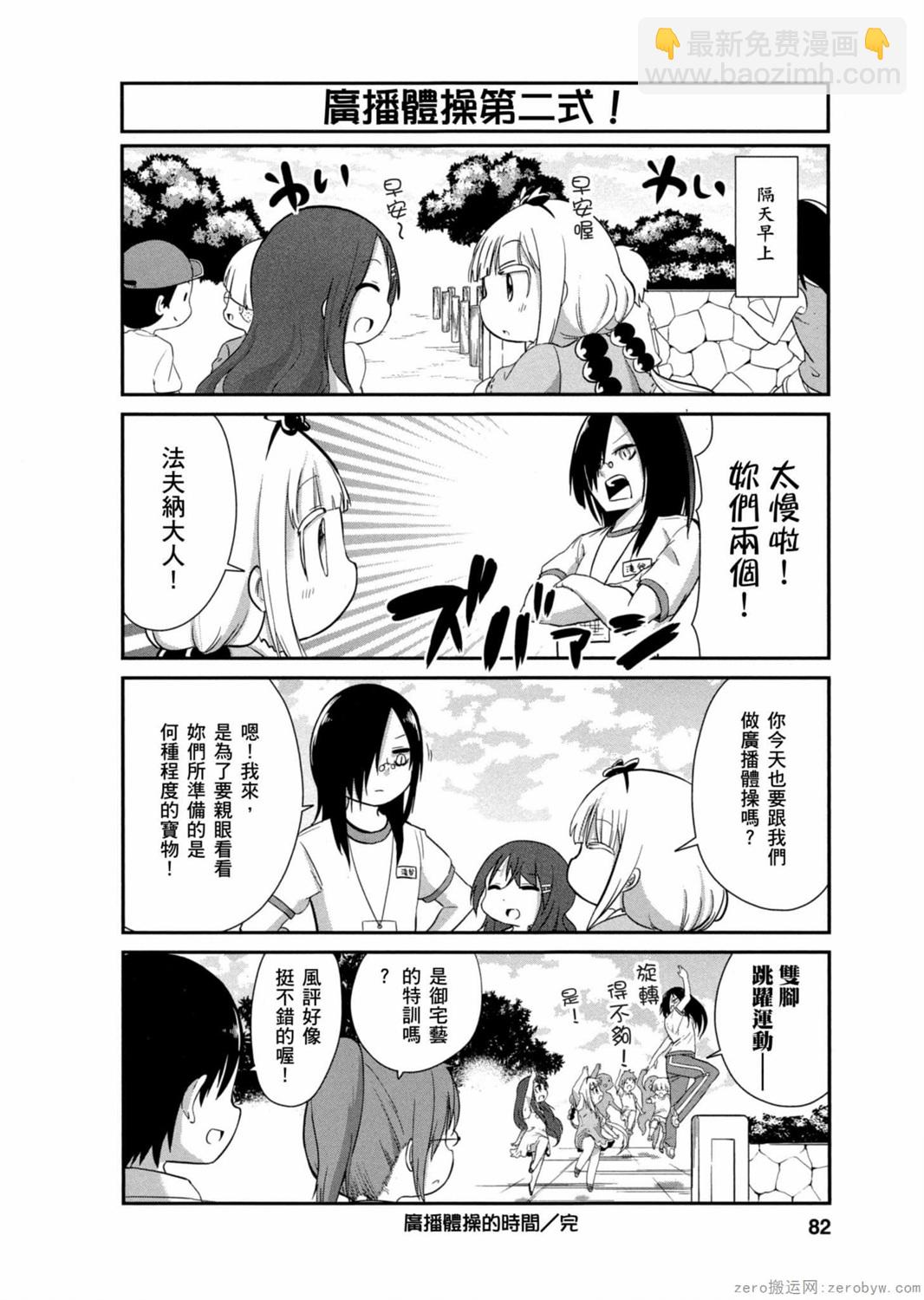 康娜的日常 - 第03卷(2/3) - 3