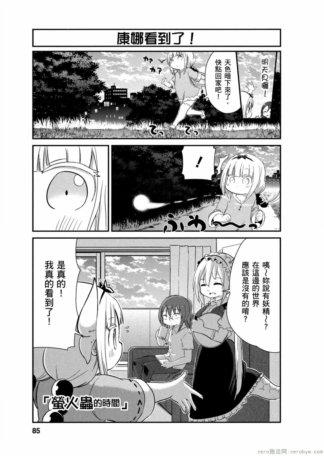 康娜的日常 - 第03卷(2/3) - 6