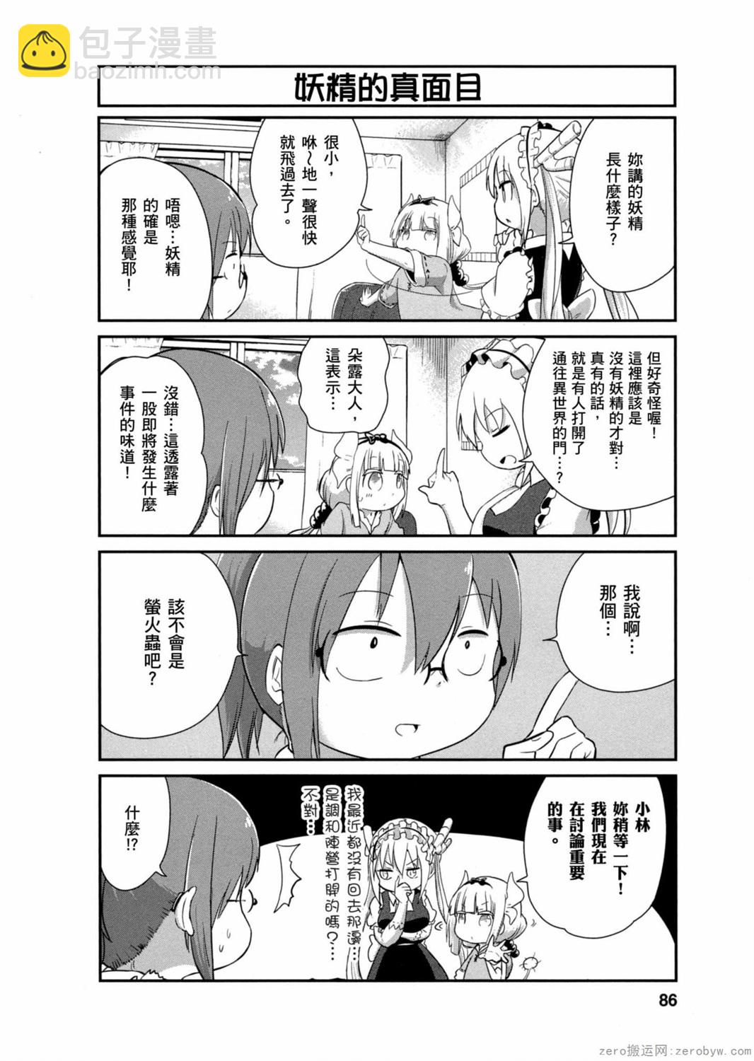 康娜的日常 - 第03卷(2/3) - 7