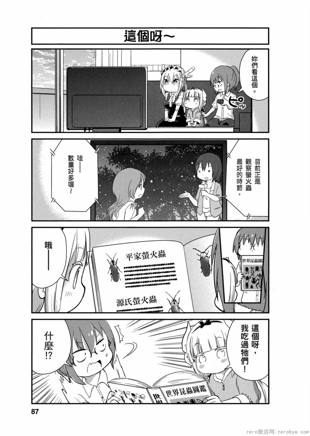 康娜的日常 - 第03卷(2/3) - 8