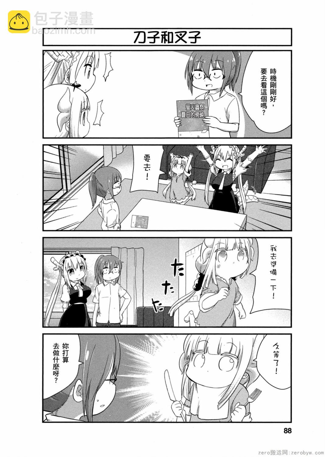 康娜的日常 - 第03卷(2/3) - 1