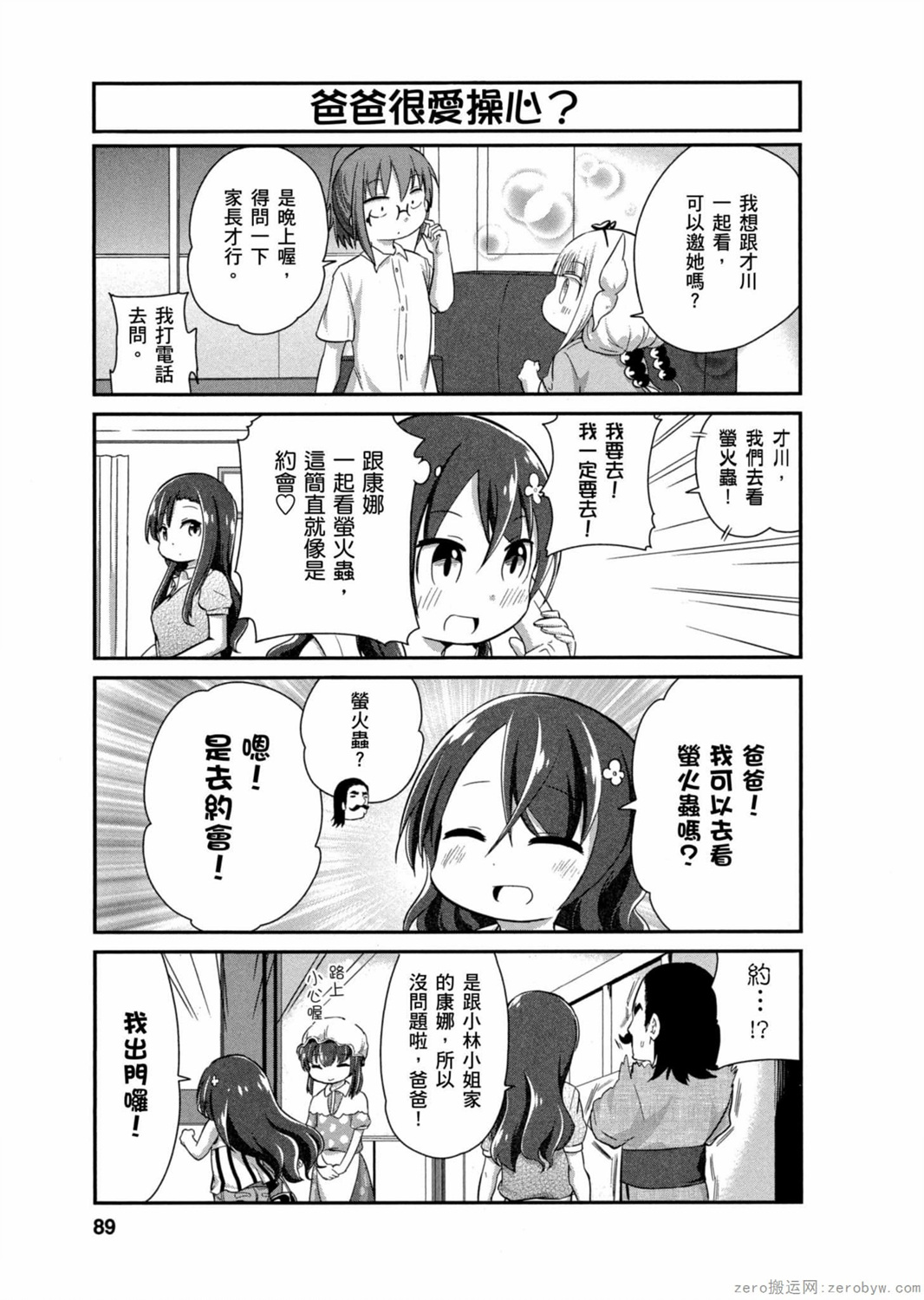 康娜的日常 - 第03卷(2/3) - 2