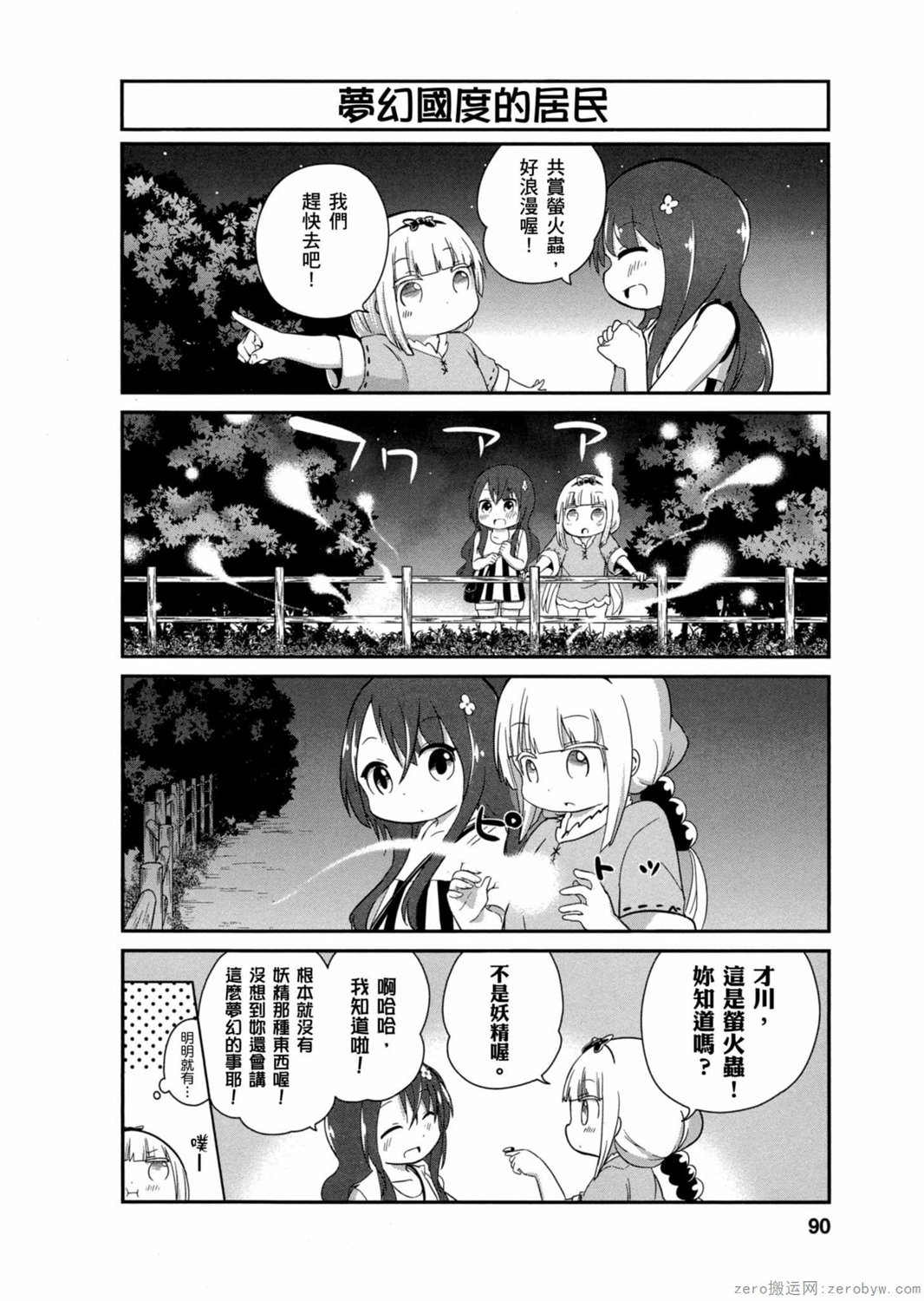 康娜的日常 - 第03卷(2/3) - 3