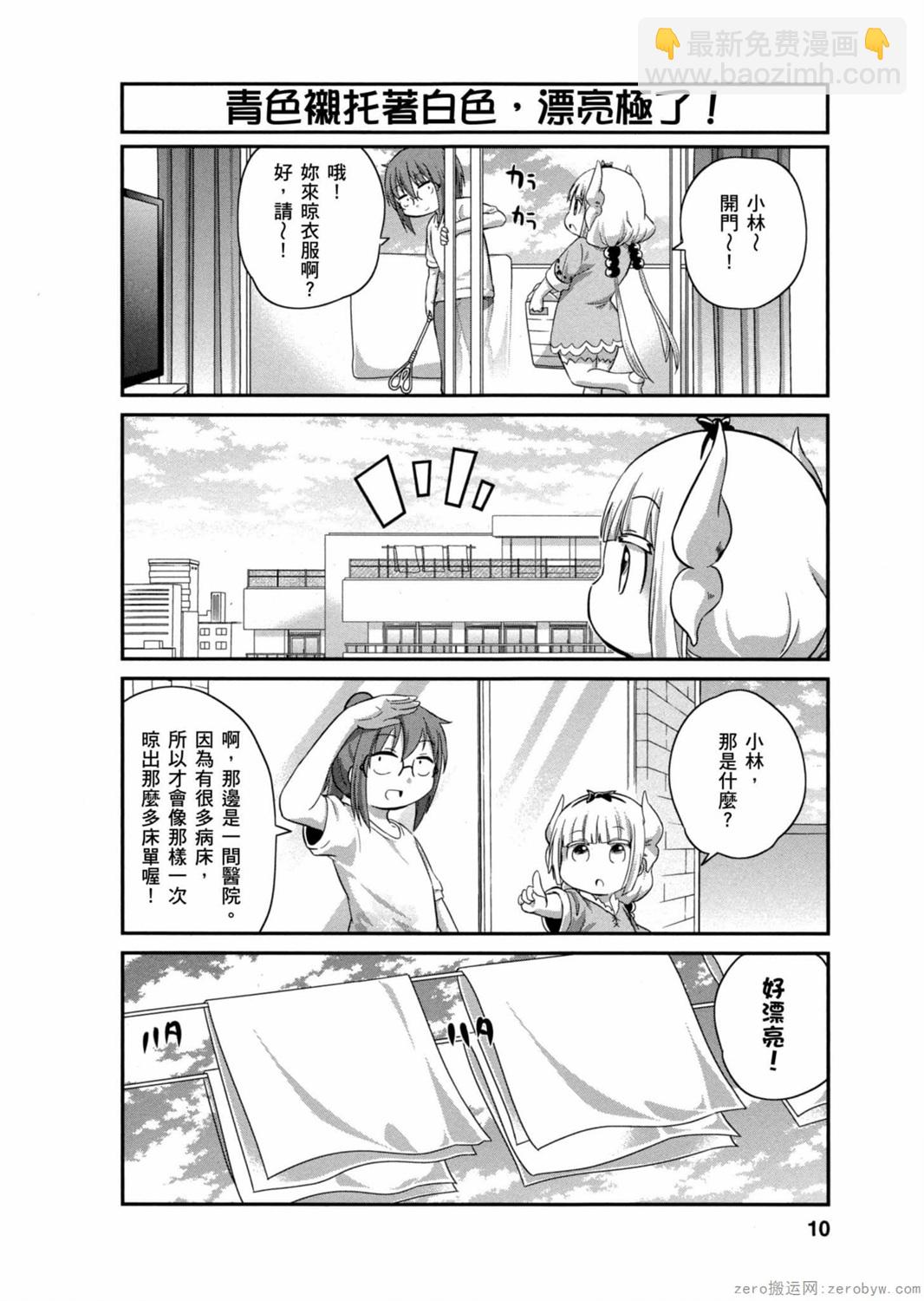 康娜的日常 - 第03卷(1/3) - 1