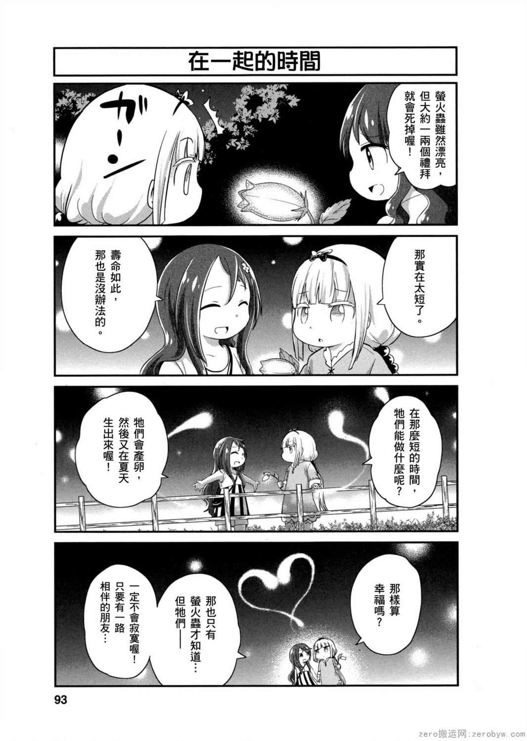 康娜的日常 - 第03卷(2/3) - 6