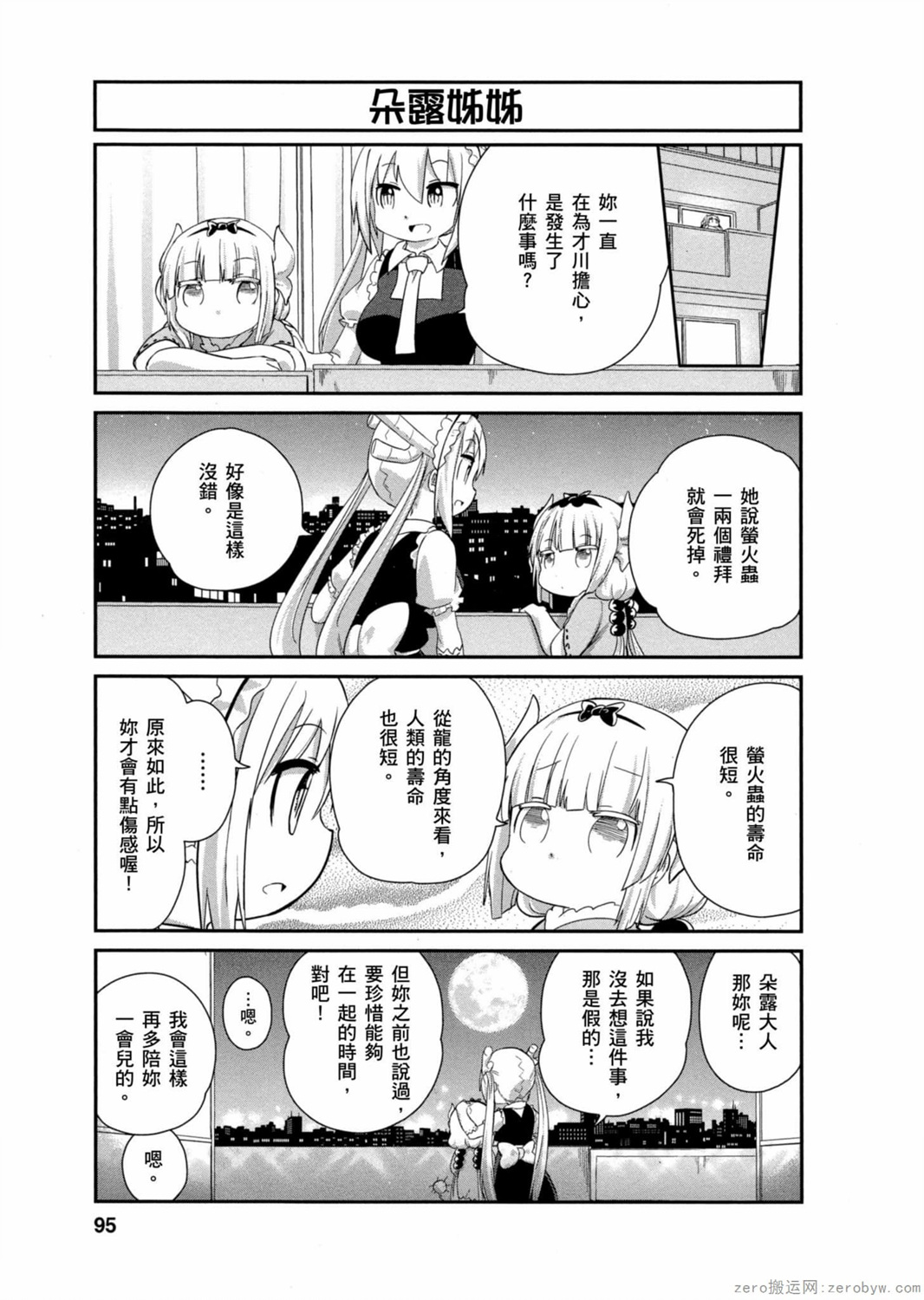 康娜的日常 - 第03卷(2/3) - 8