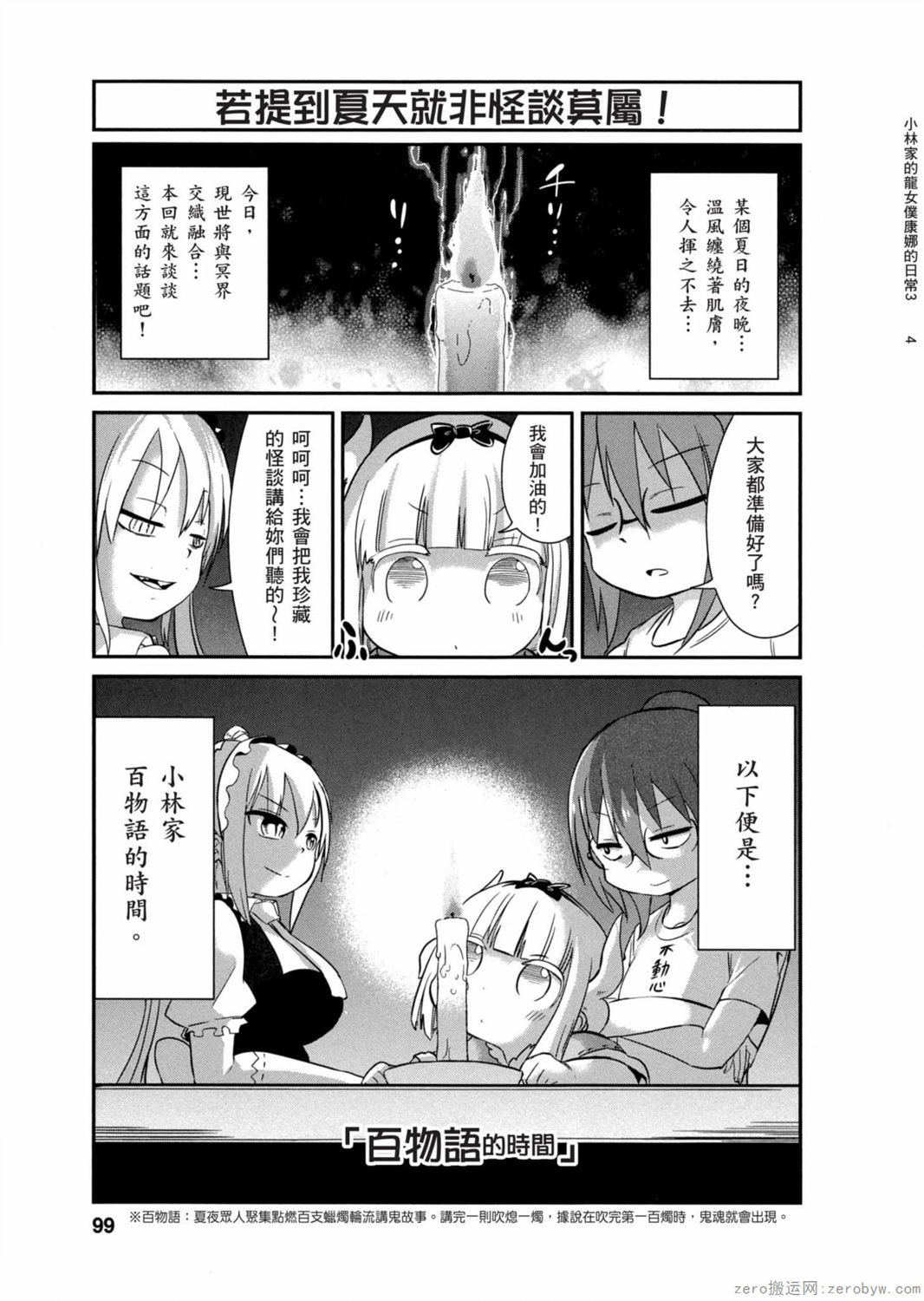 康娜的日常 - 第03卷(2/3) - 4