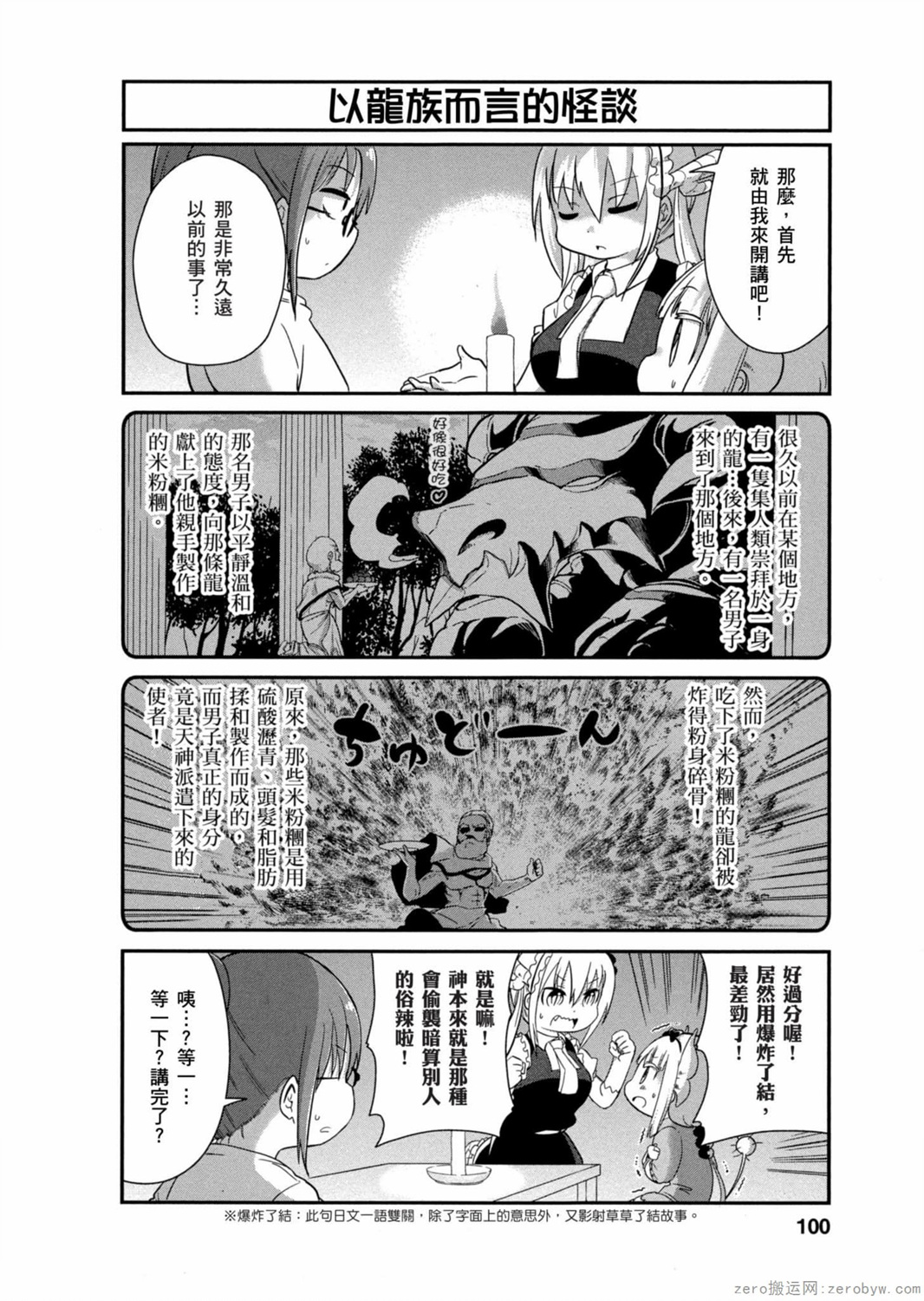 康娜的日常 - 第03卷(2/3) - 5