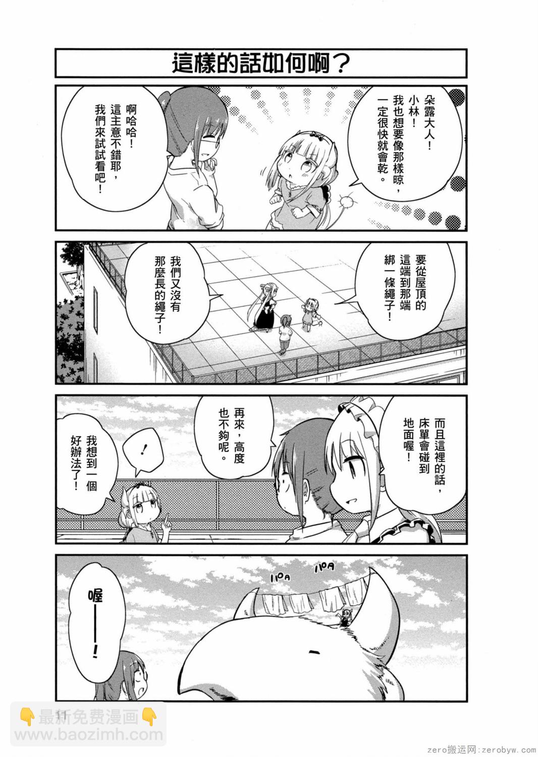 康娜的日常 - 第18話 - 2