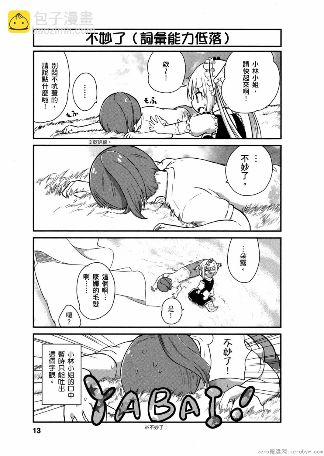 康娜的日常 - 第18話 - 4