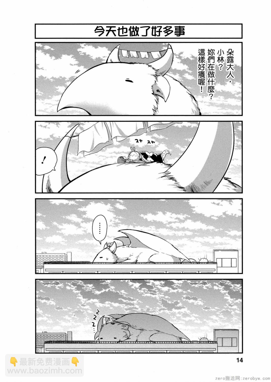 康娜的日常 - 第18話 - 1