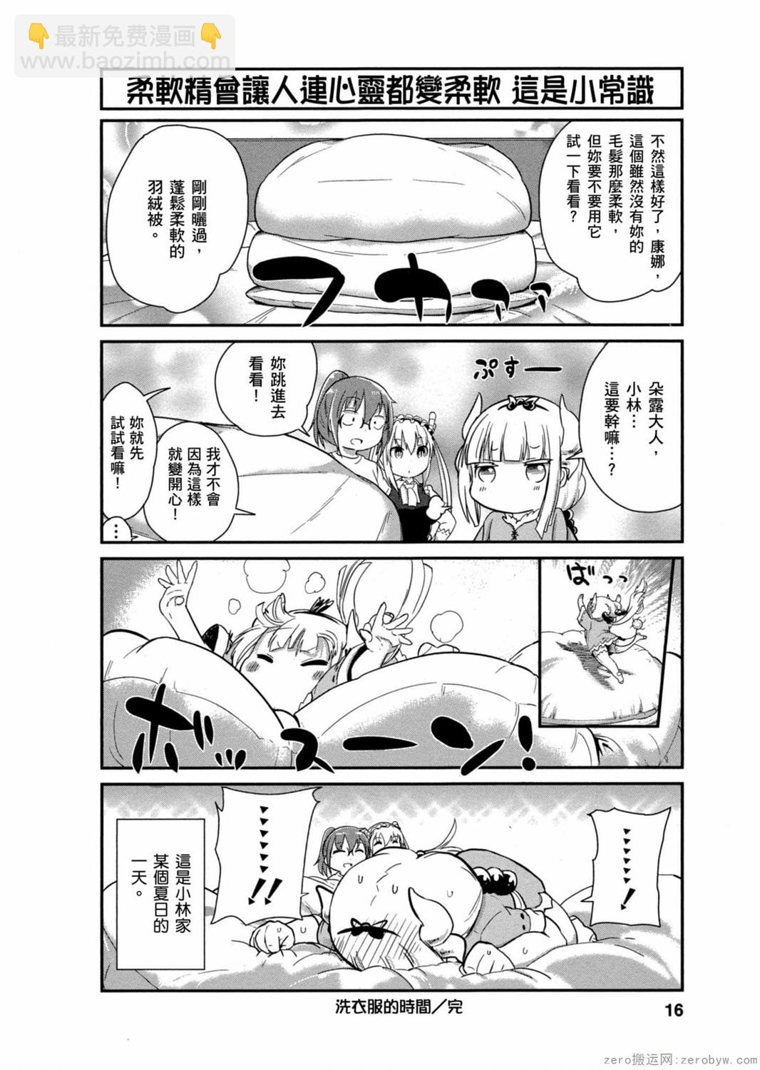 康娜的日常 - 第18話 - 3