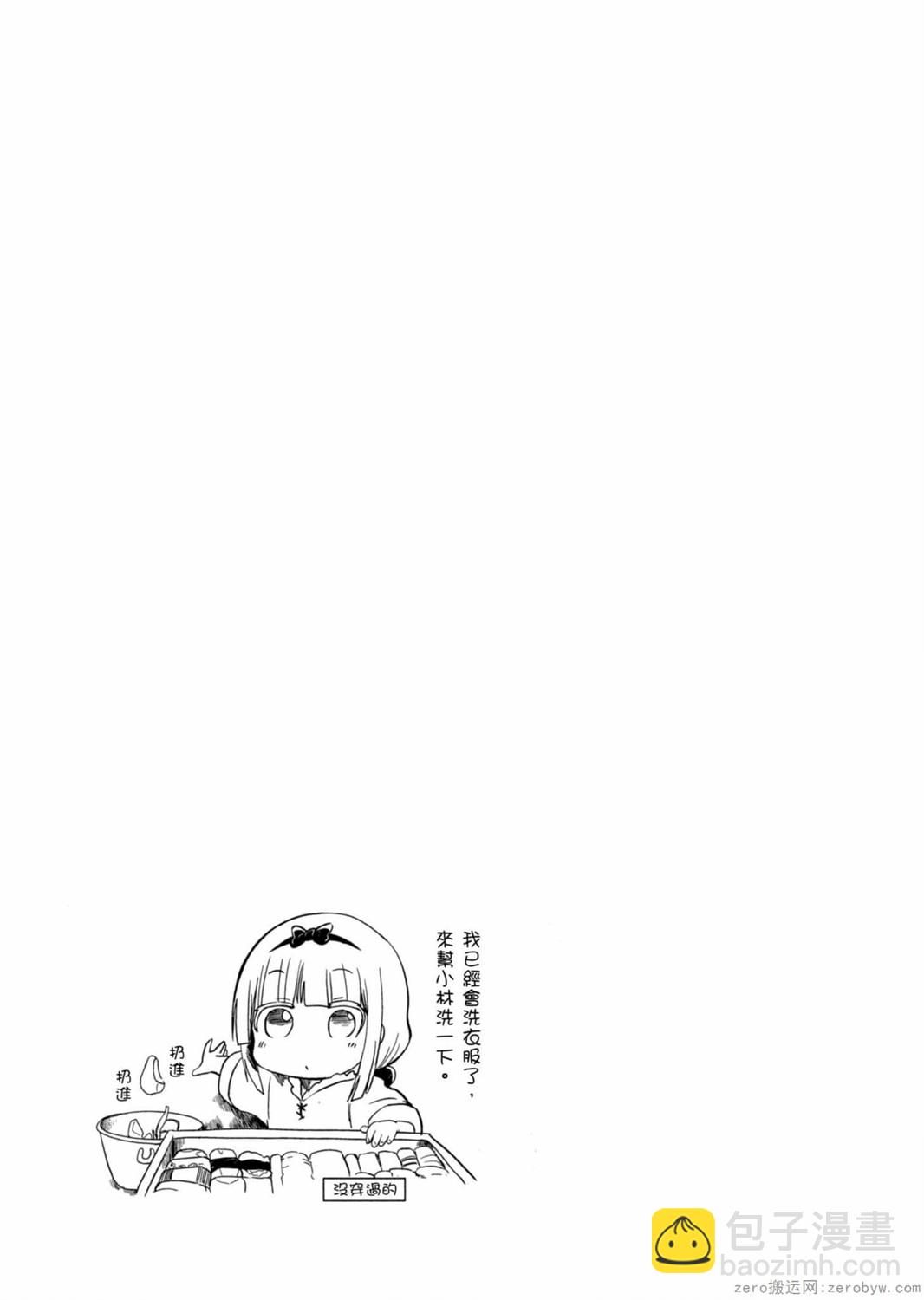 康娜的日常 - 第18話 - 4