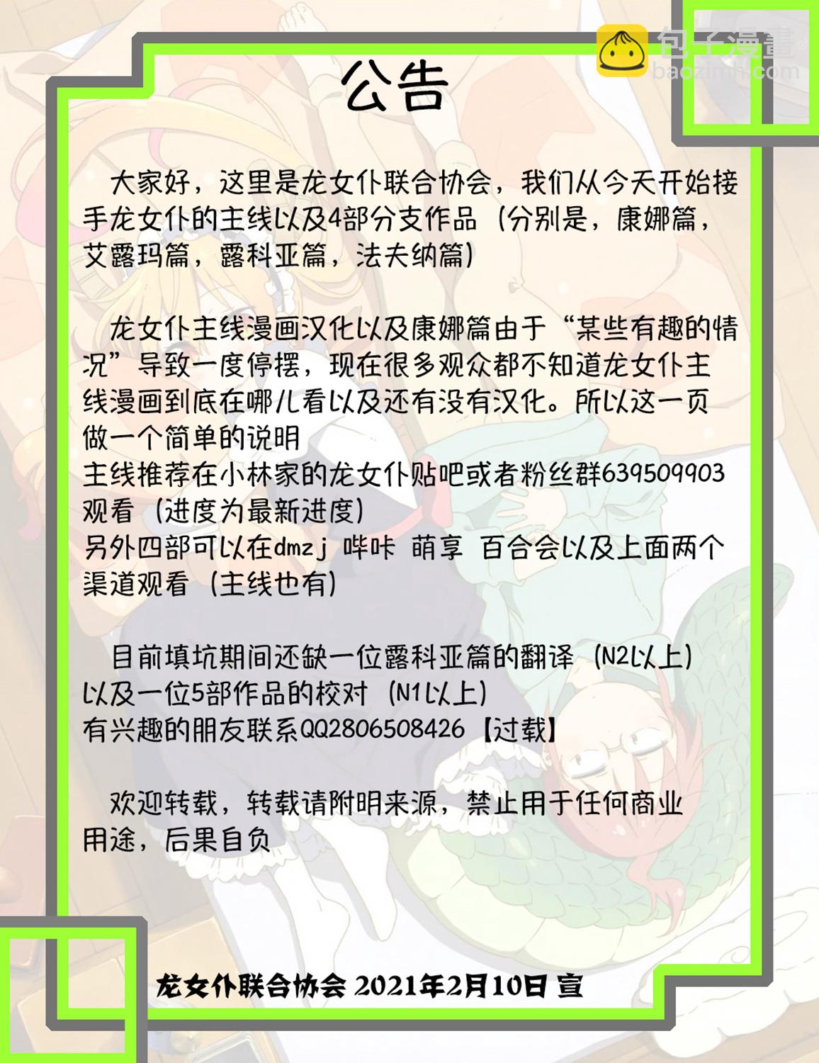 康娜的日常 - 第18話 - 2