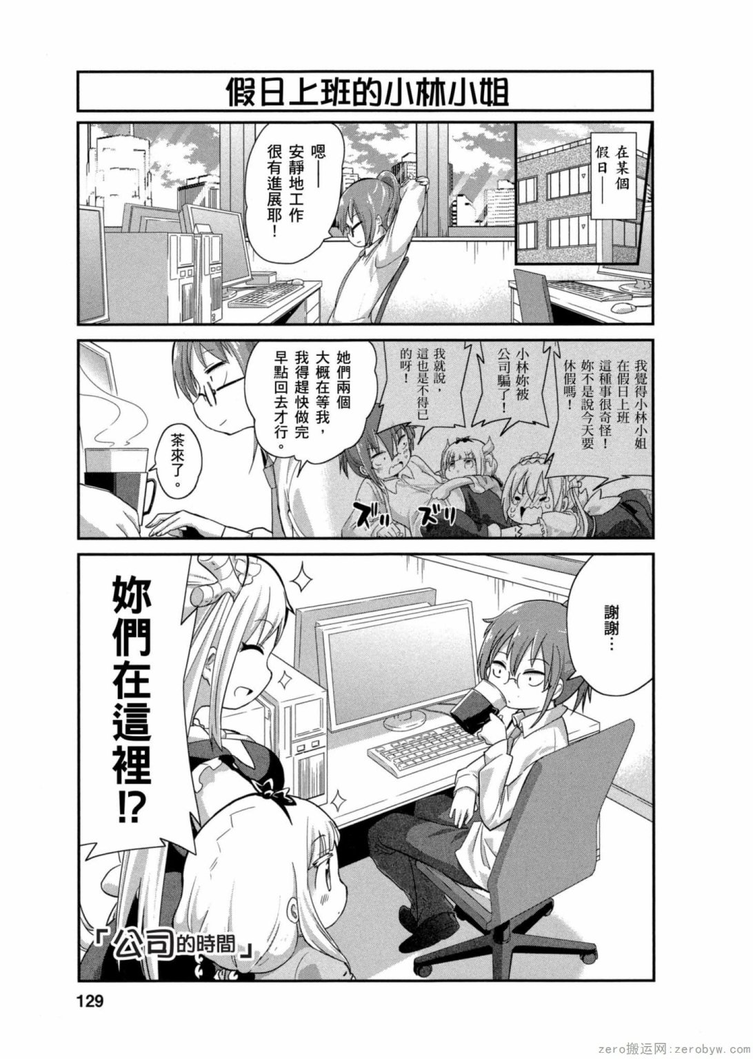 康娜的日常 - 第20話 - 1