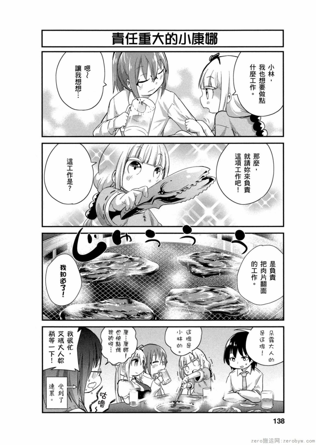 康娜的日常 - 第20話 - 2