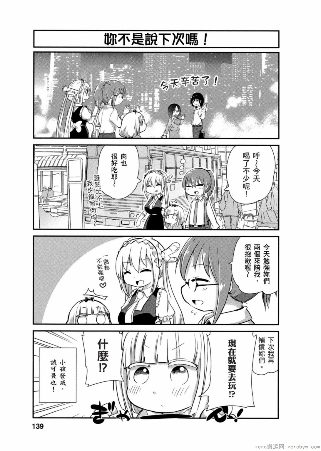 康娜的日常 - 第20話 - 3