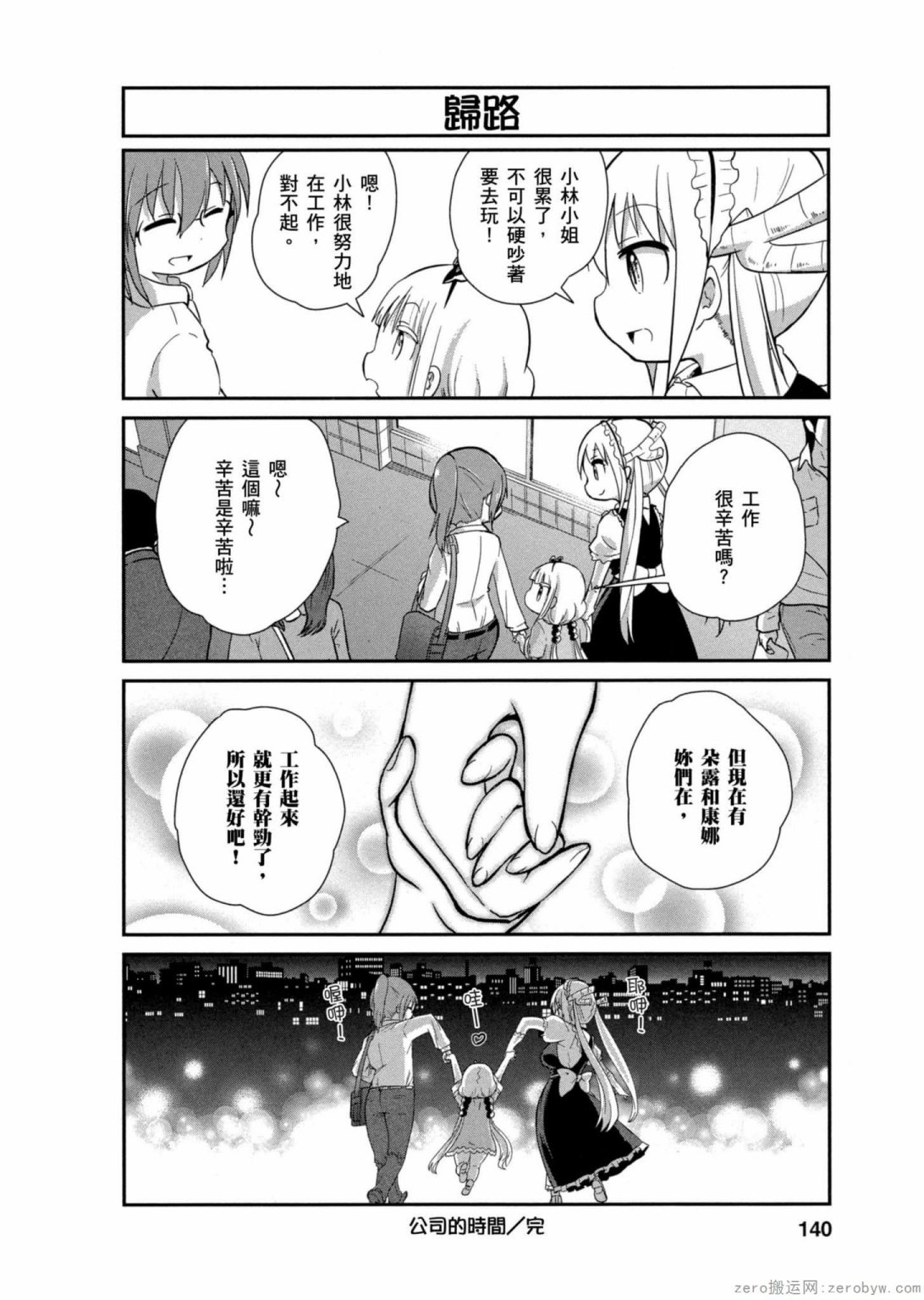 康娜的日常 - 第20話 - 4