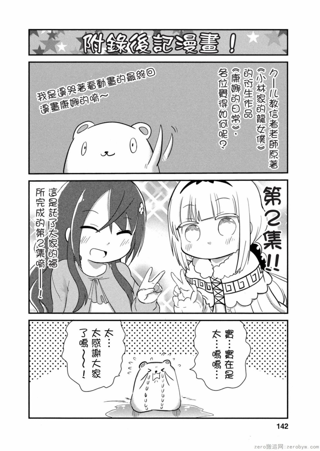 康娜的日常 - 第20話 - 2