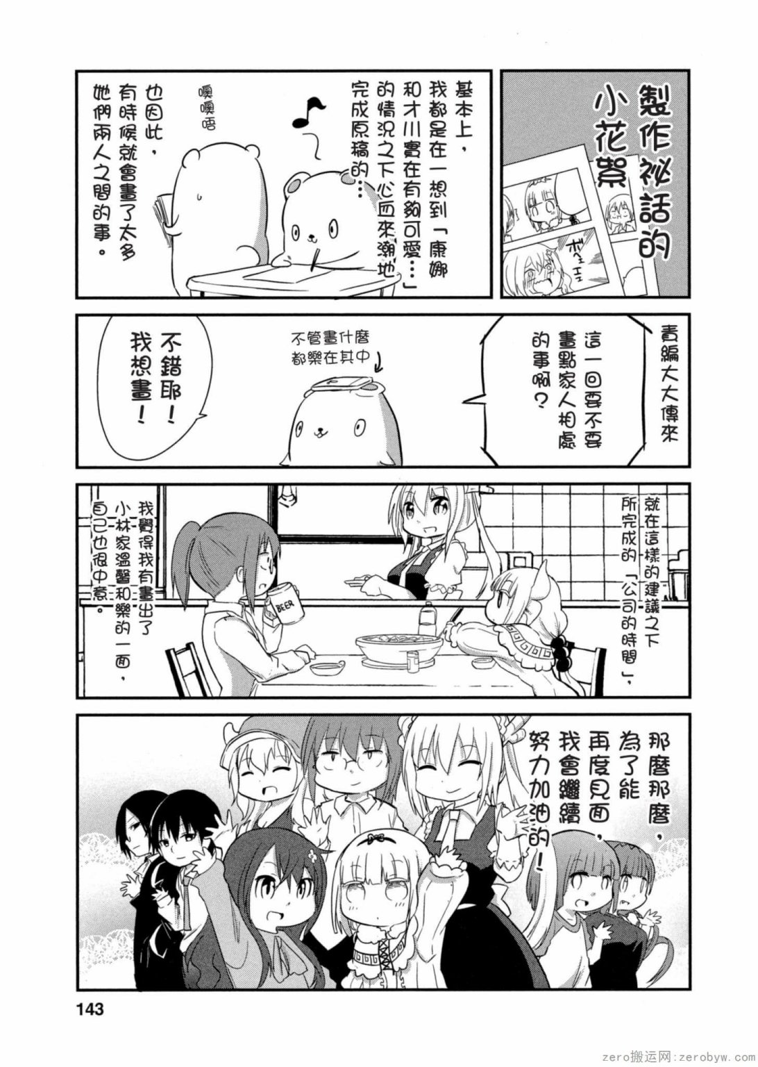 康娜的日常 - 第20話 - 3