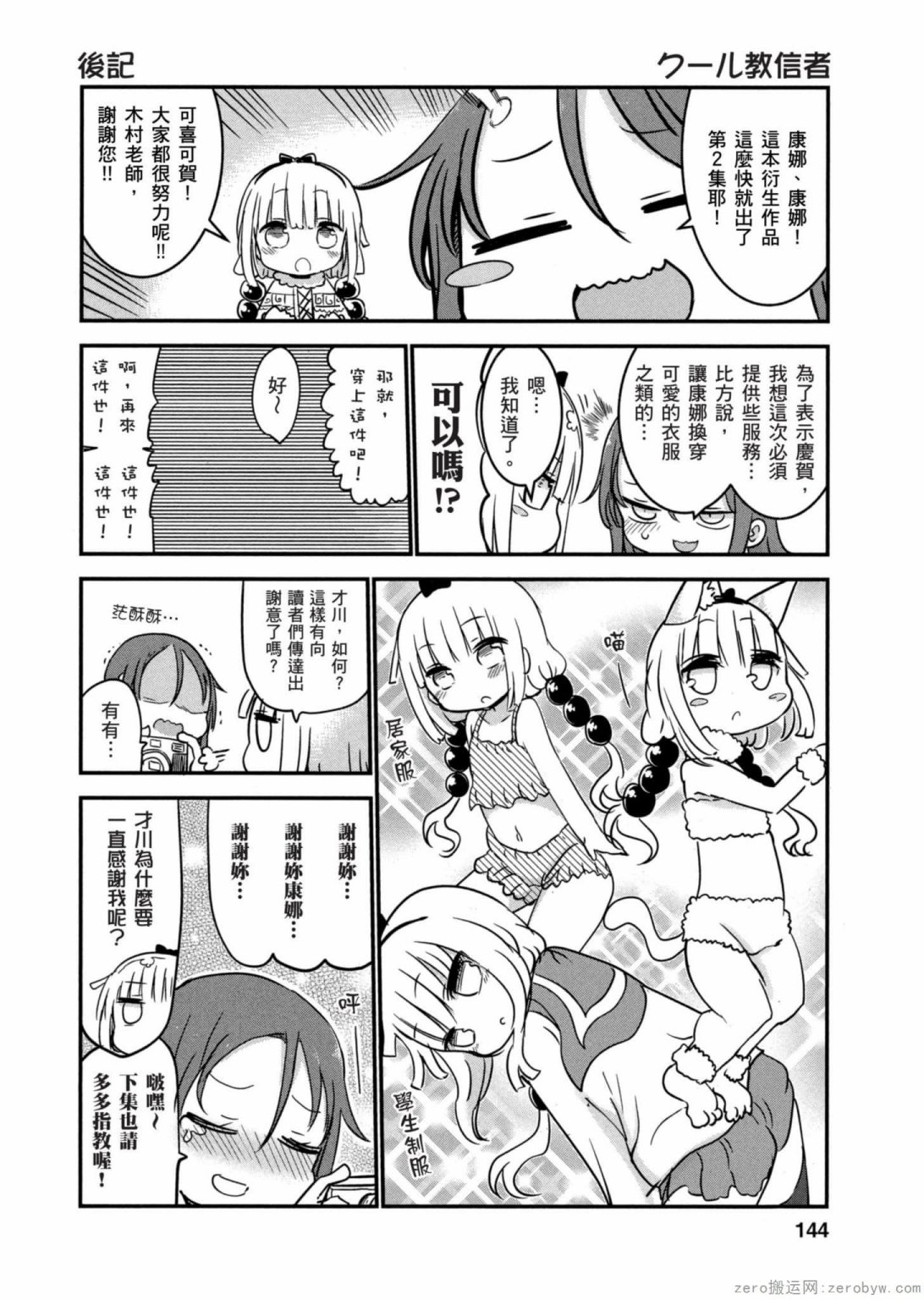 康娜的日常 - 第20話 - 4