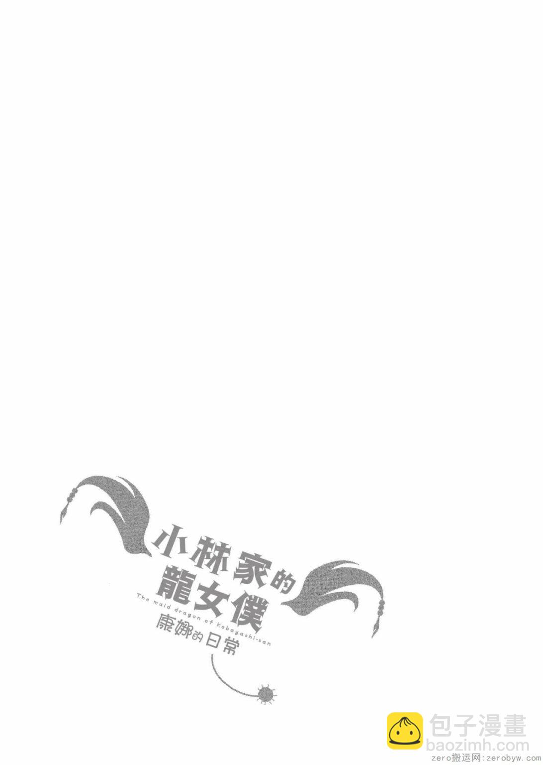 康娜的日常 - 第20話 - 1