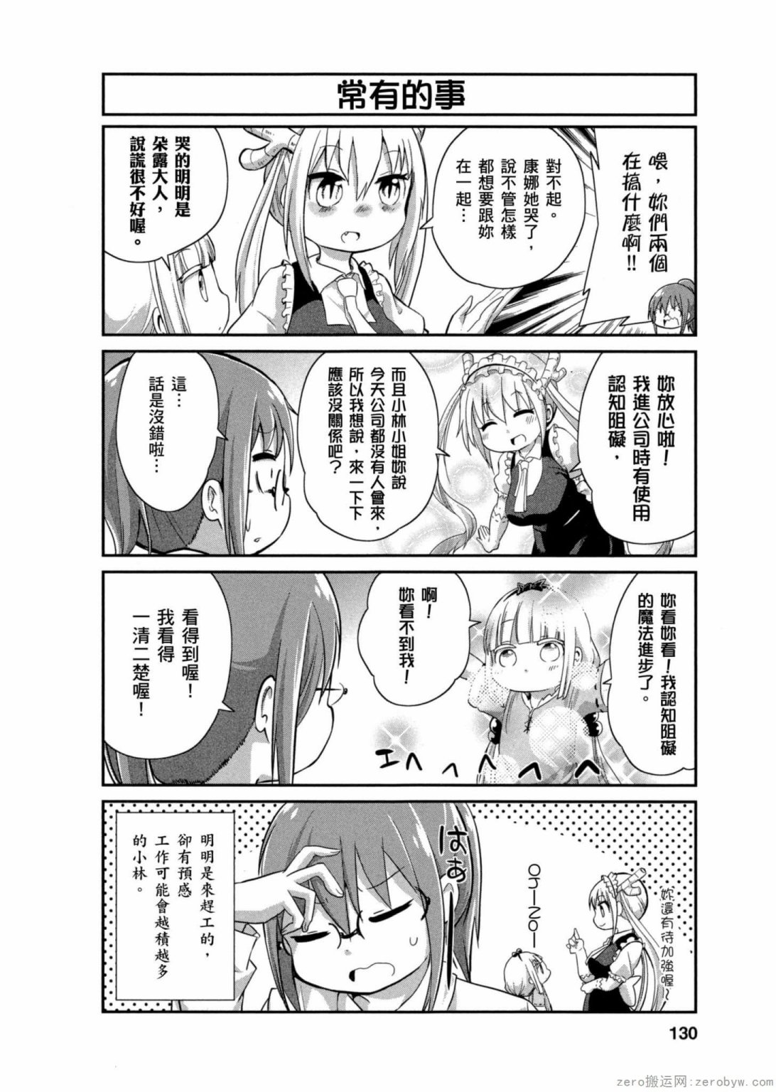 康娜的日常 - 第20話 - 2