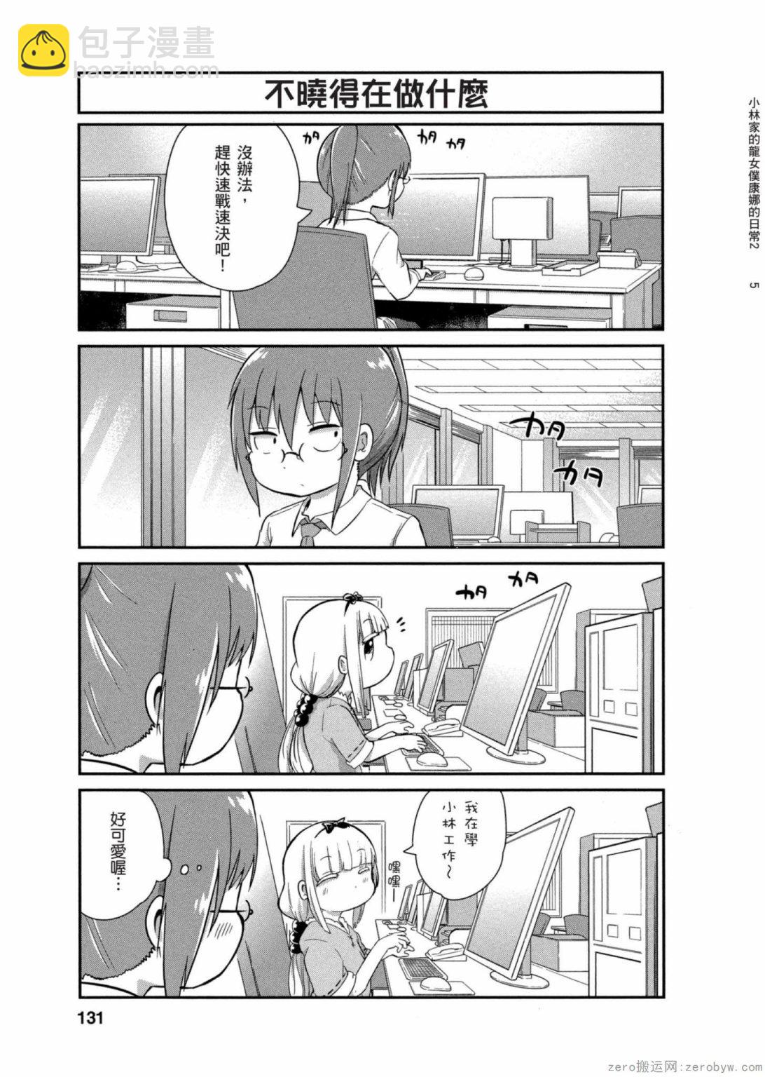 康娜的日常 - 第20話 - 3