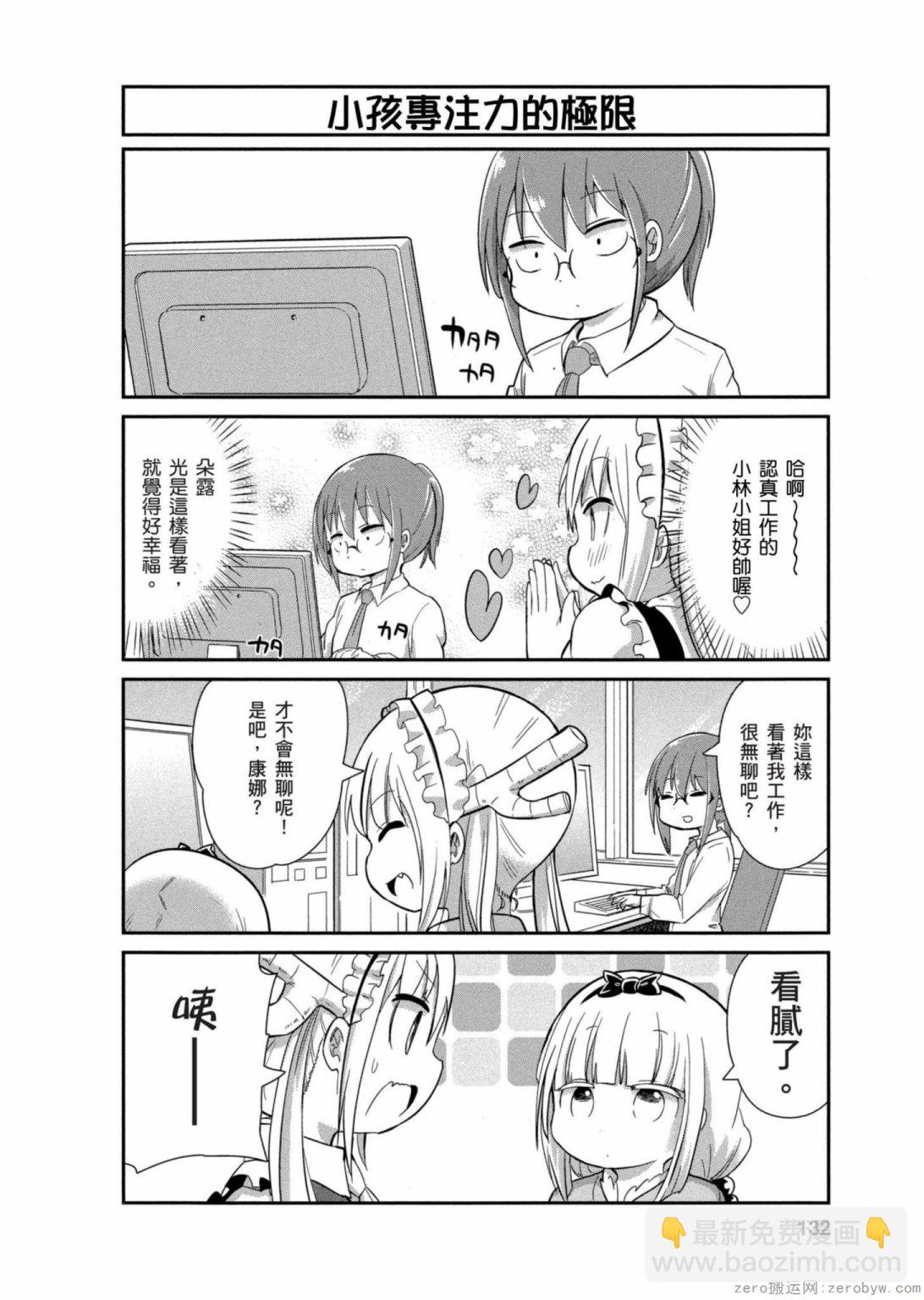 康娜的日常 - 第20話 - 4