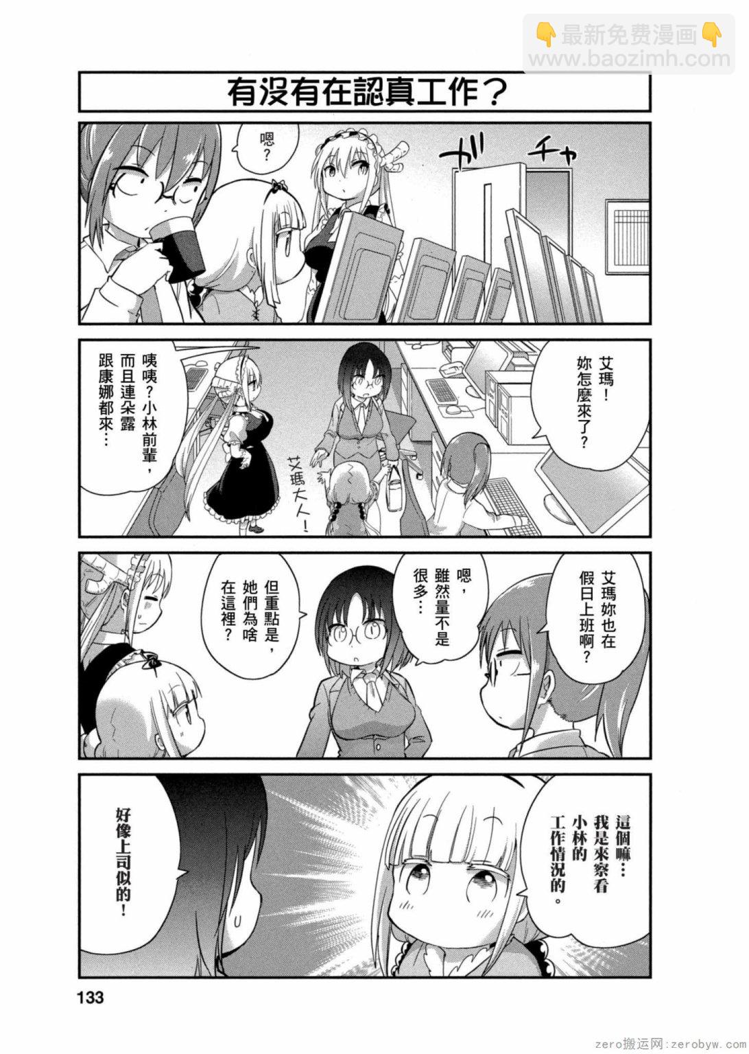 康娜的日常 - 第20話 - 1