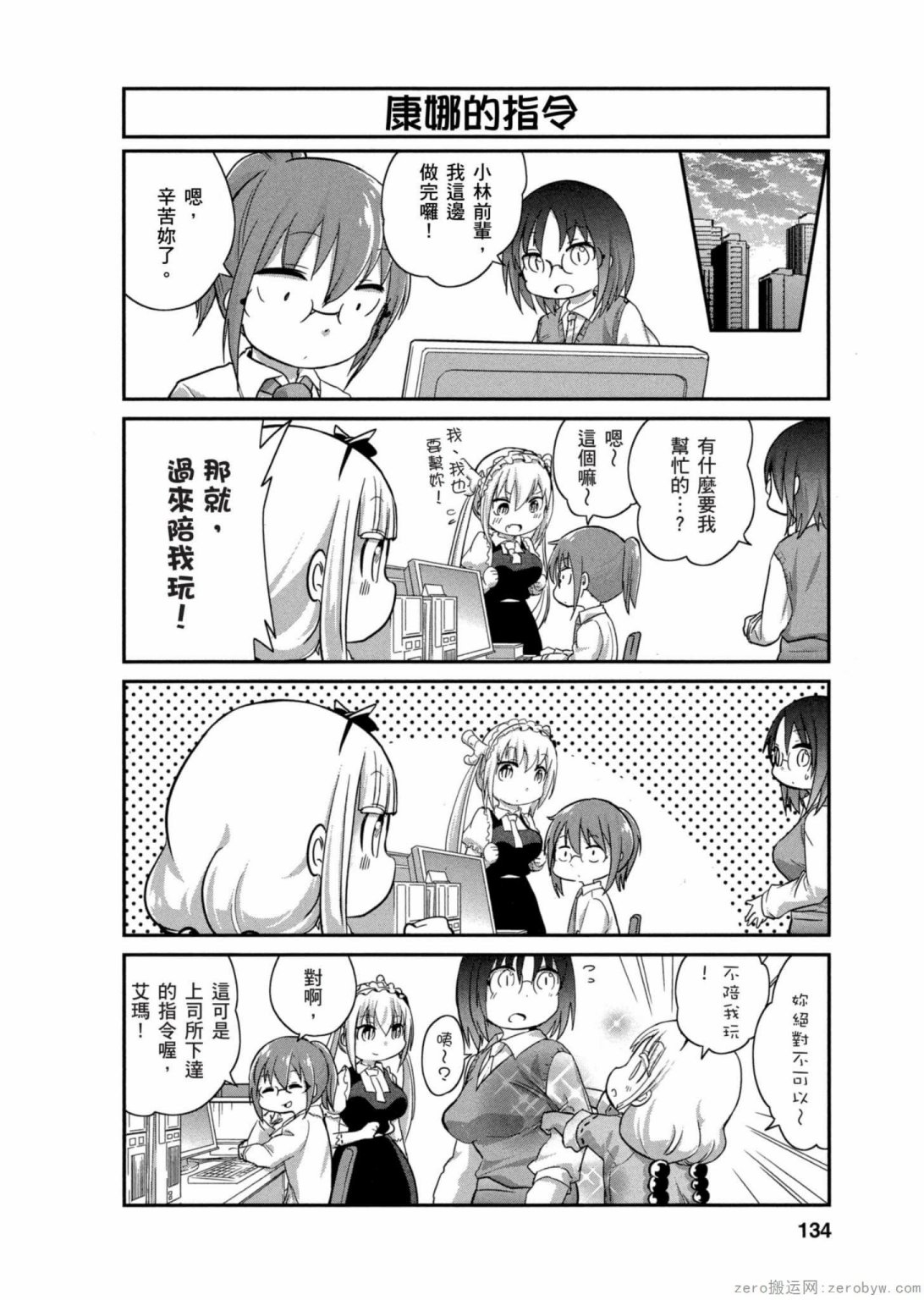 康娜的日常 - 第20話 - 2