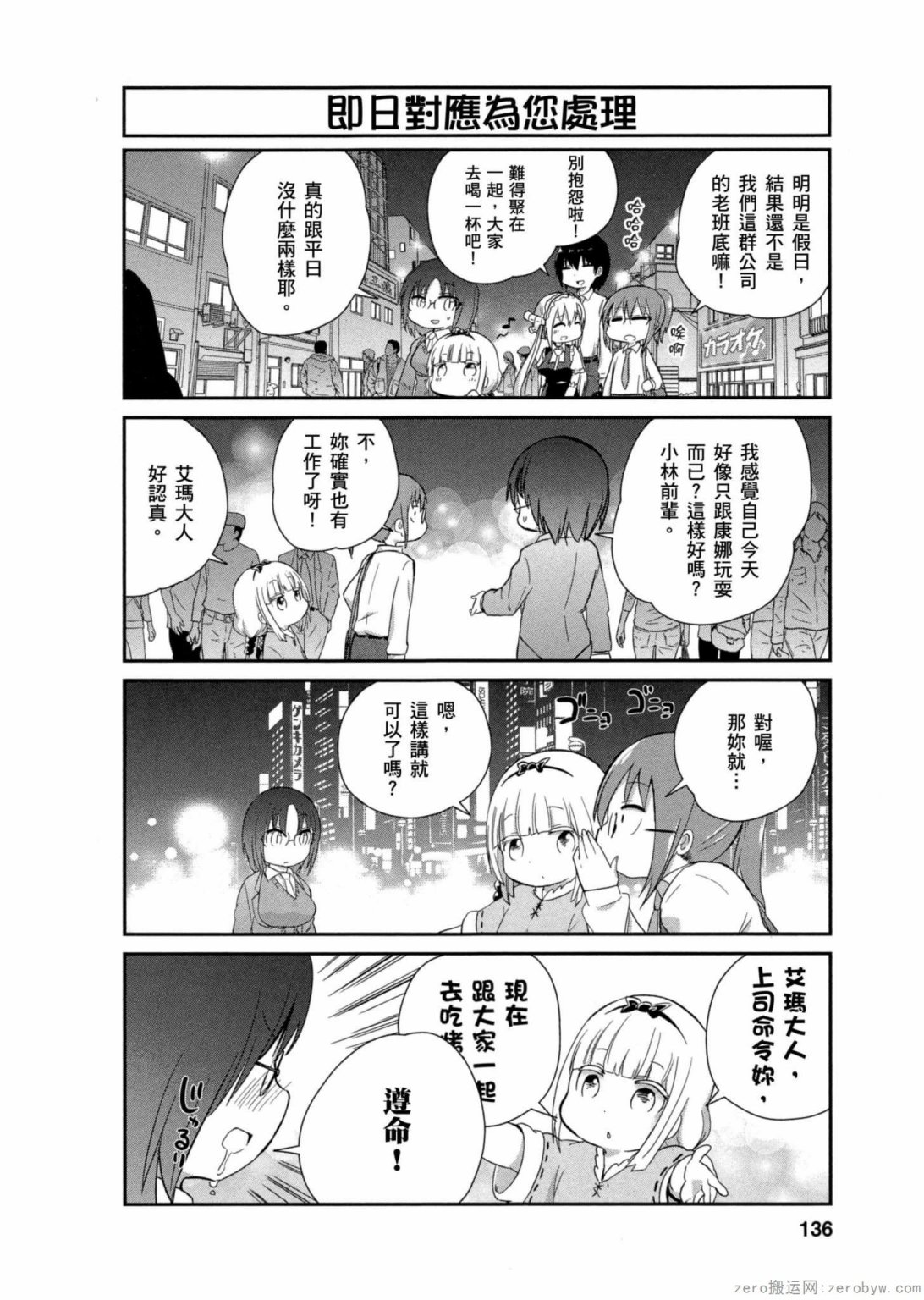 康娜的日常 - 第20話 - 4