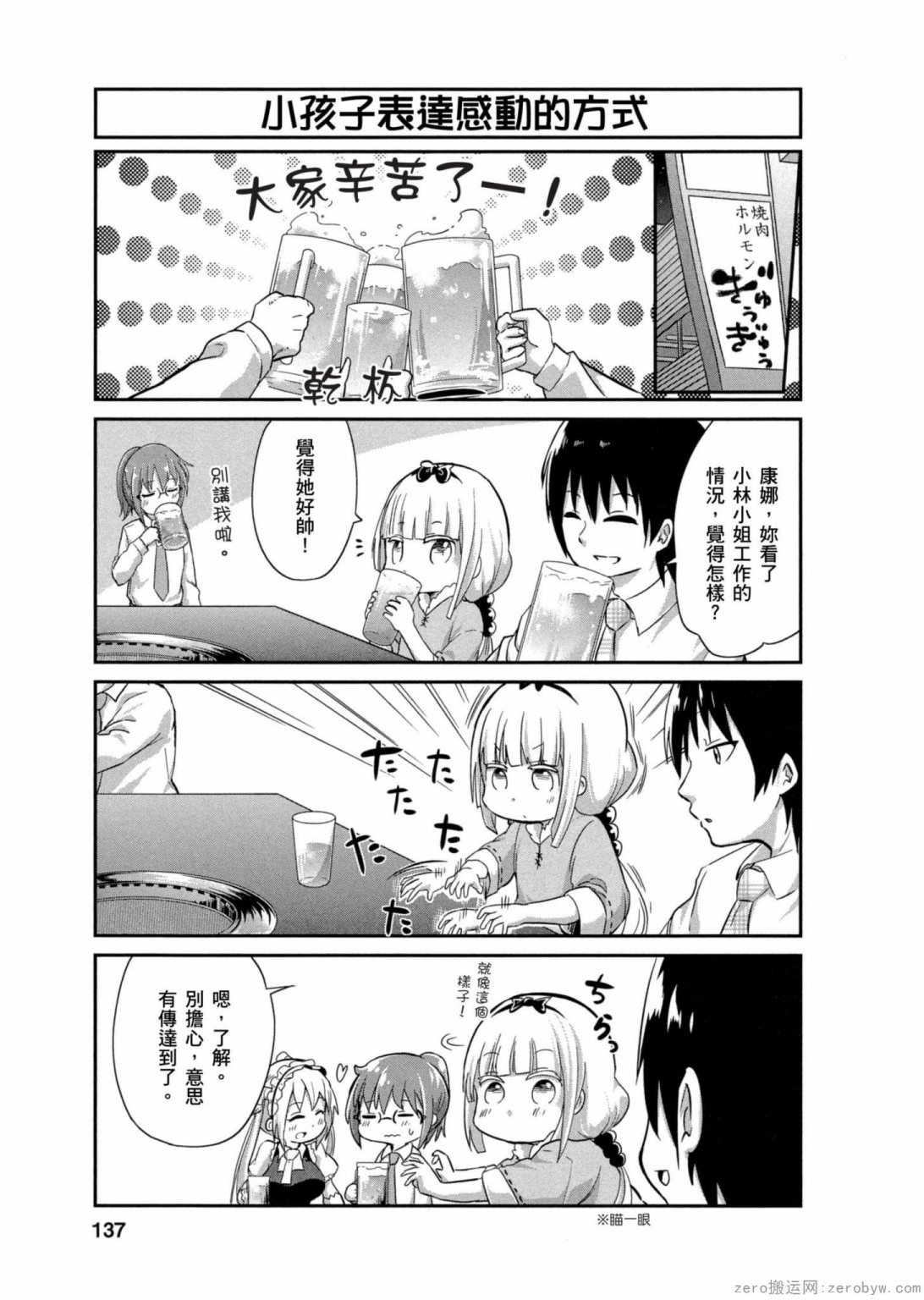 康娜的日常 - 第20話 - 1