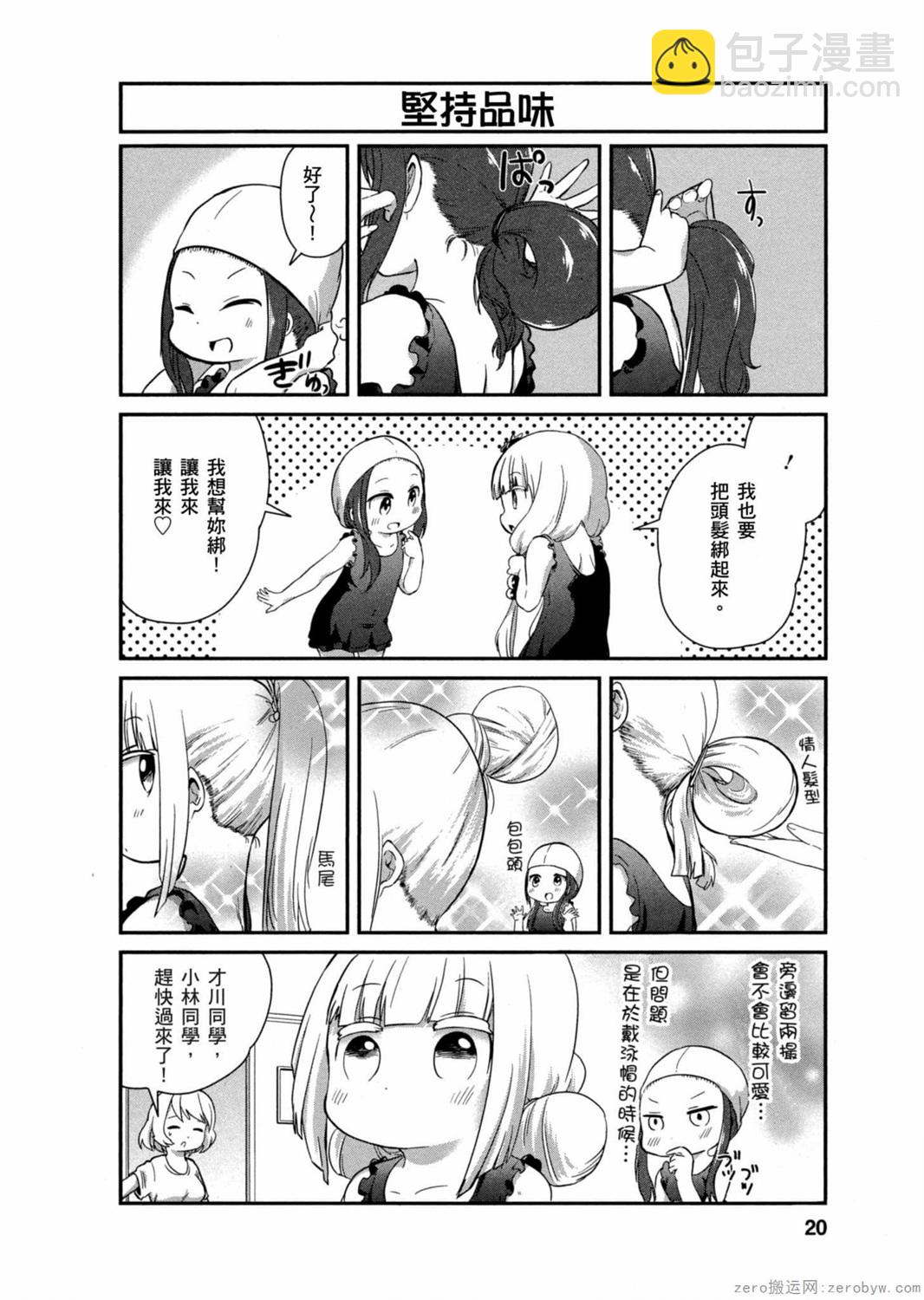 康娜的日常 - 第22話 - 2