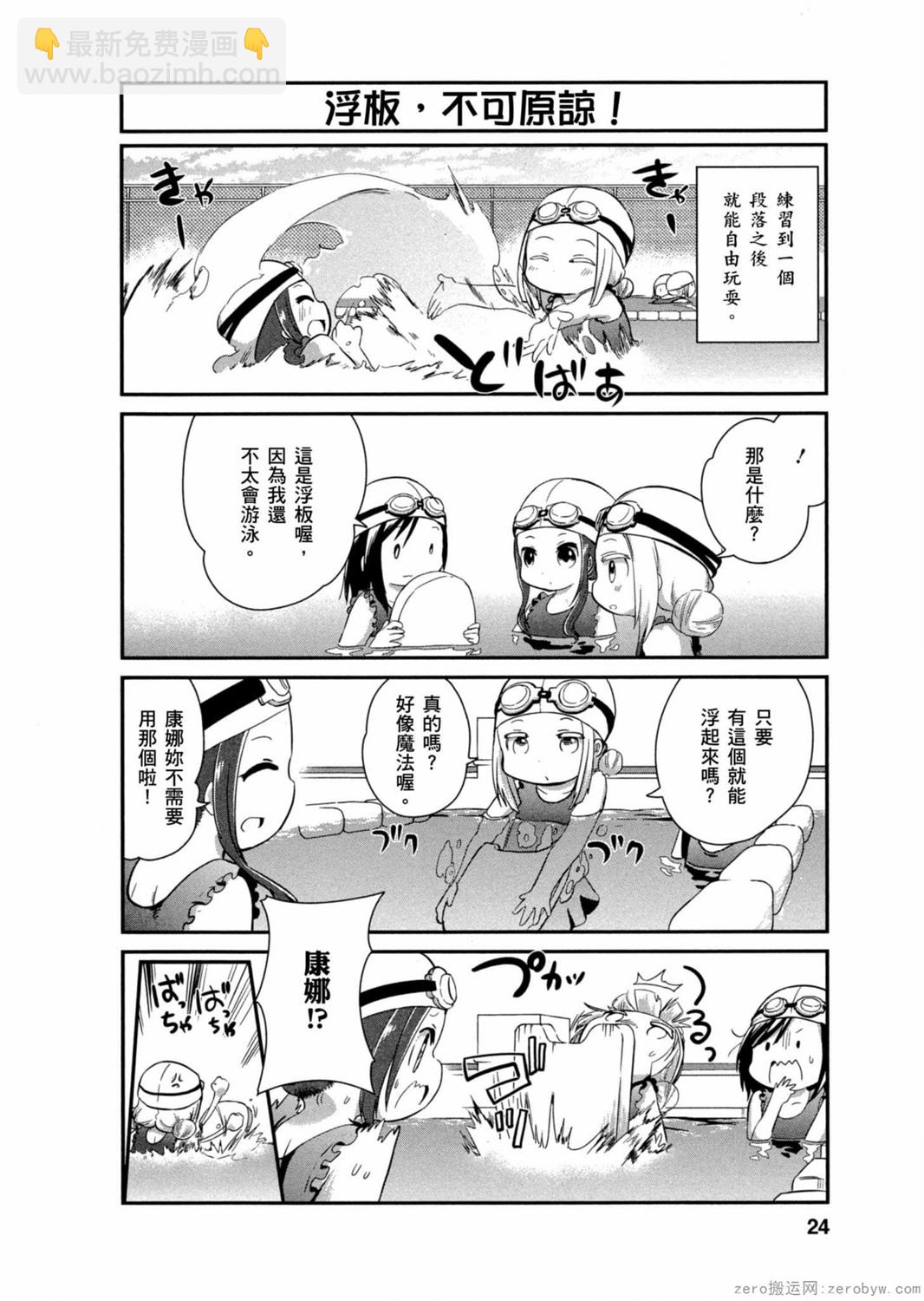 康娜的日常 - 第22話 - 2