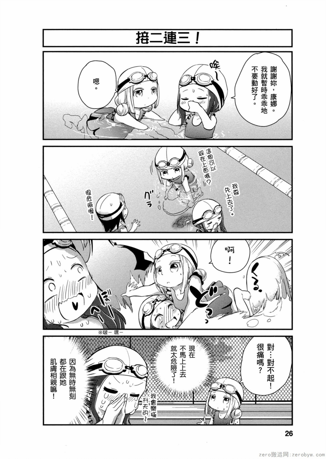 康娜的日常 - 第22話 - 4