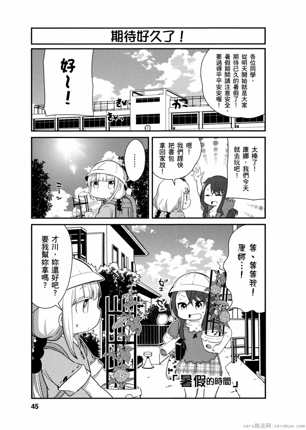 康娜的日常 - 第24話 - 1