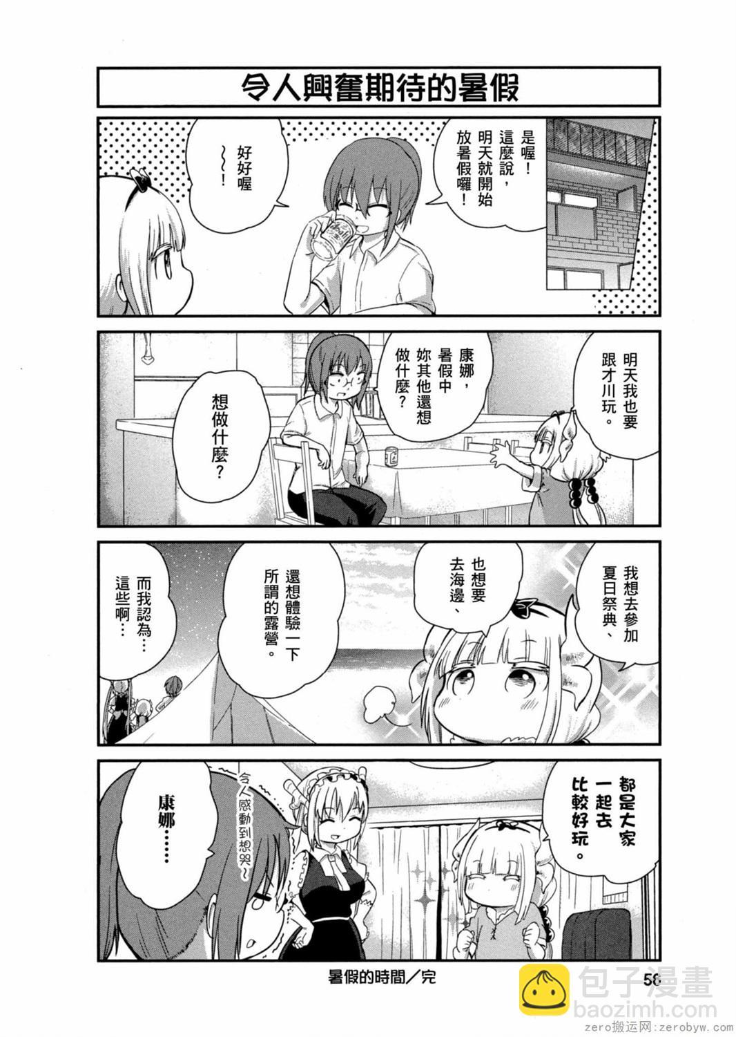 康娜的日常 - 第24話 - 4