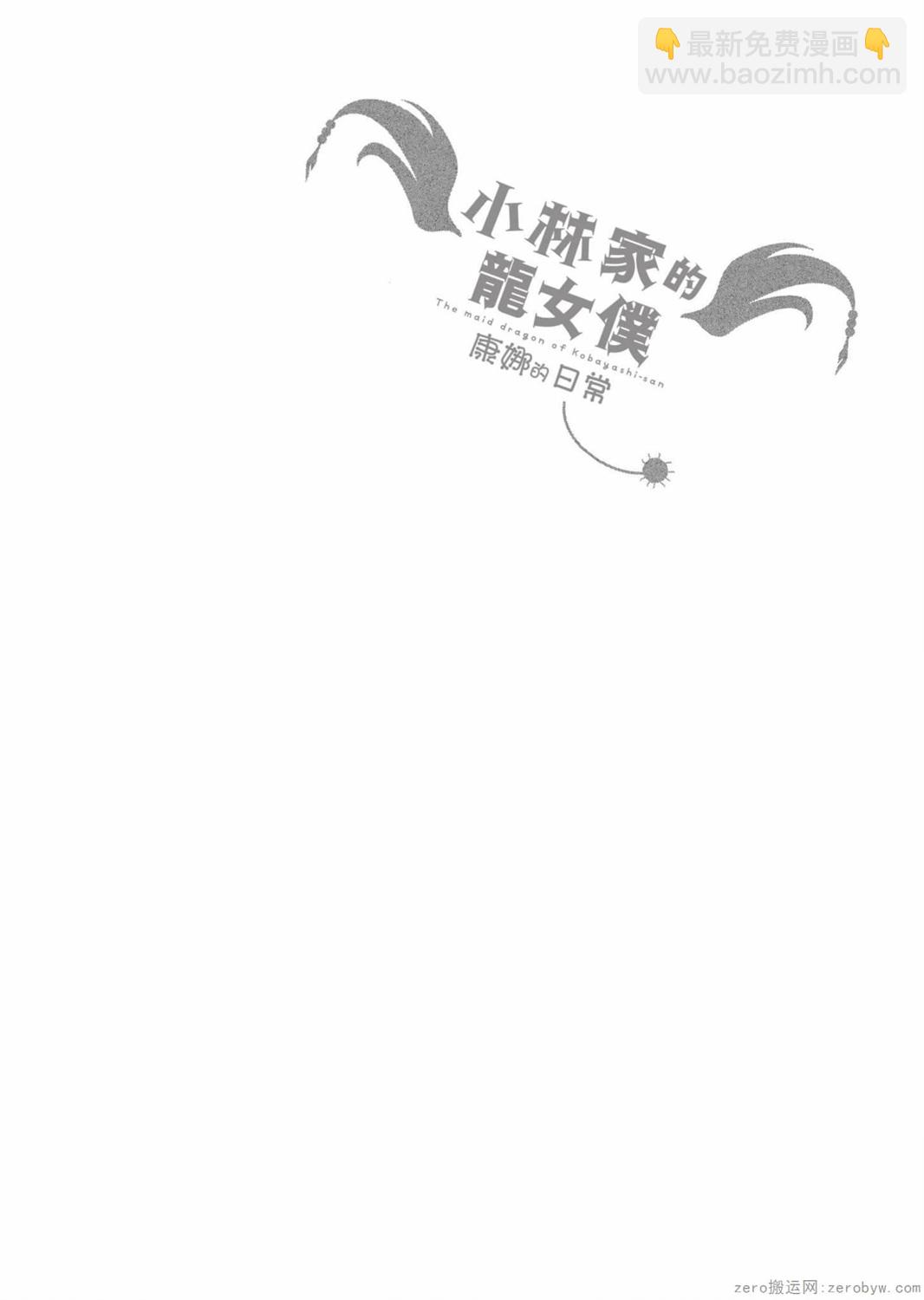 康娜的日常 - 第24話 - 2