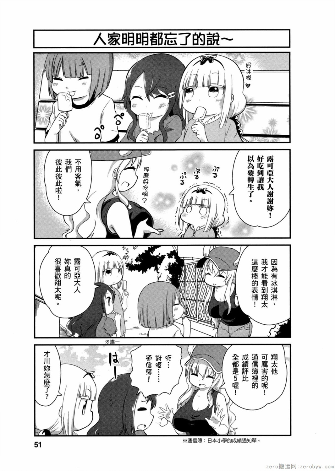 康娜的日常 - 第24話 - 3