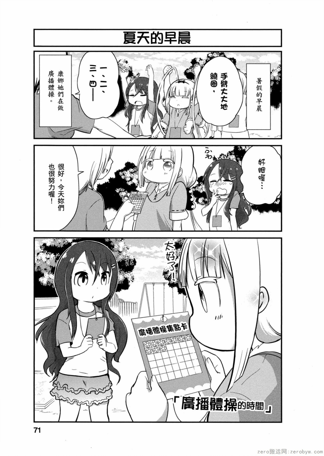 康娜的日常 - 第26話 - 1