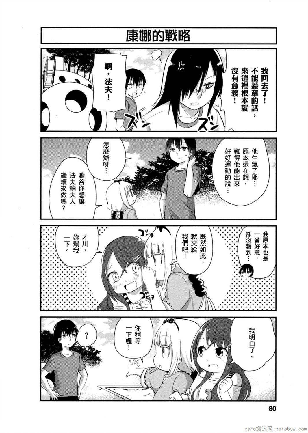 康娜的日常 - 第26話 - 2