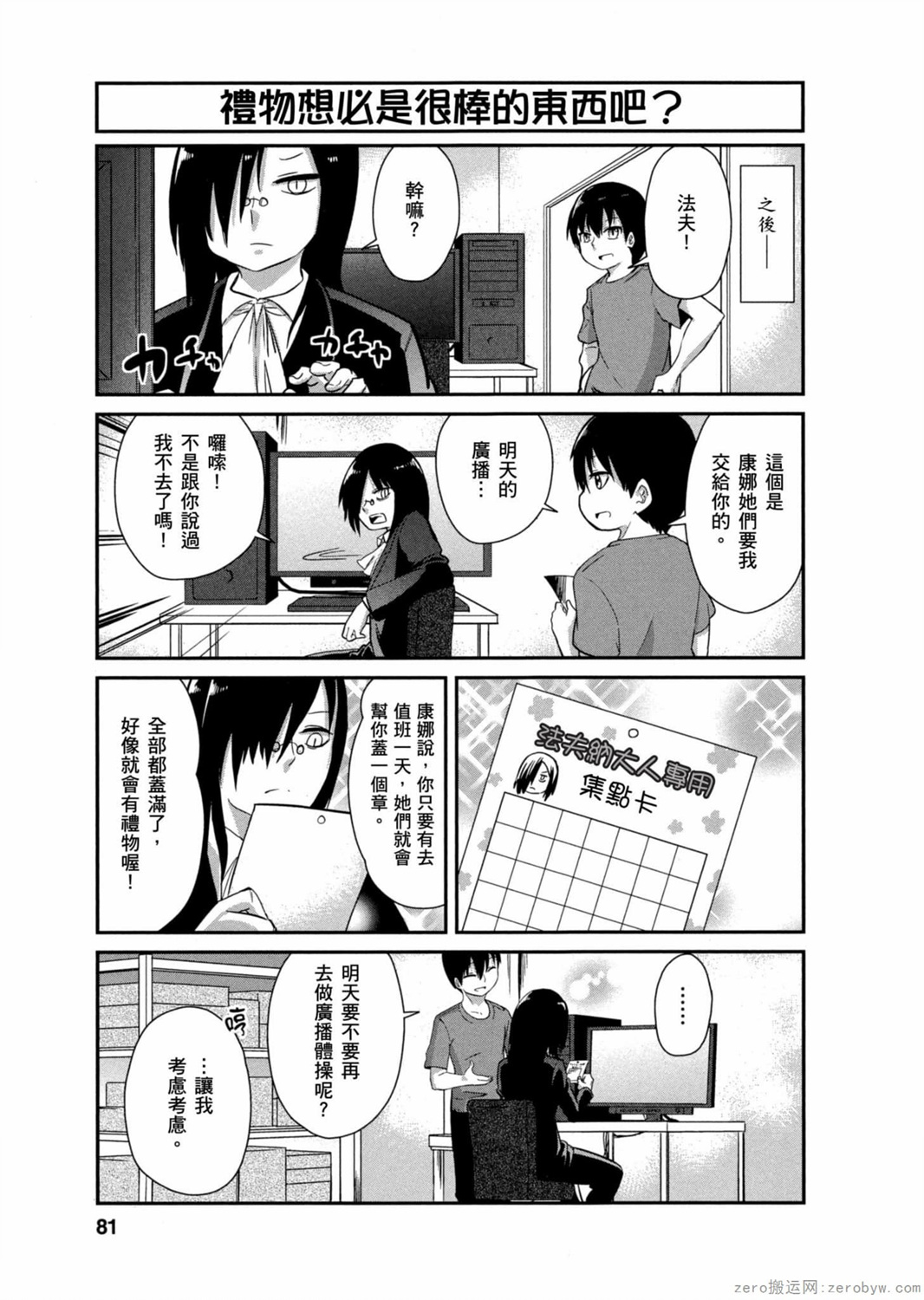 康娜的日常 - 第26話 - 3