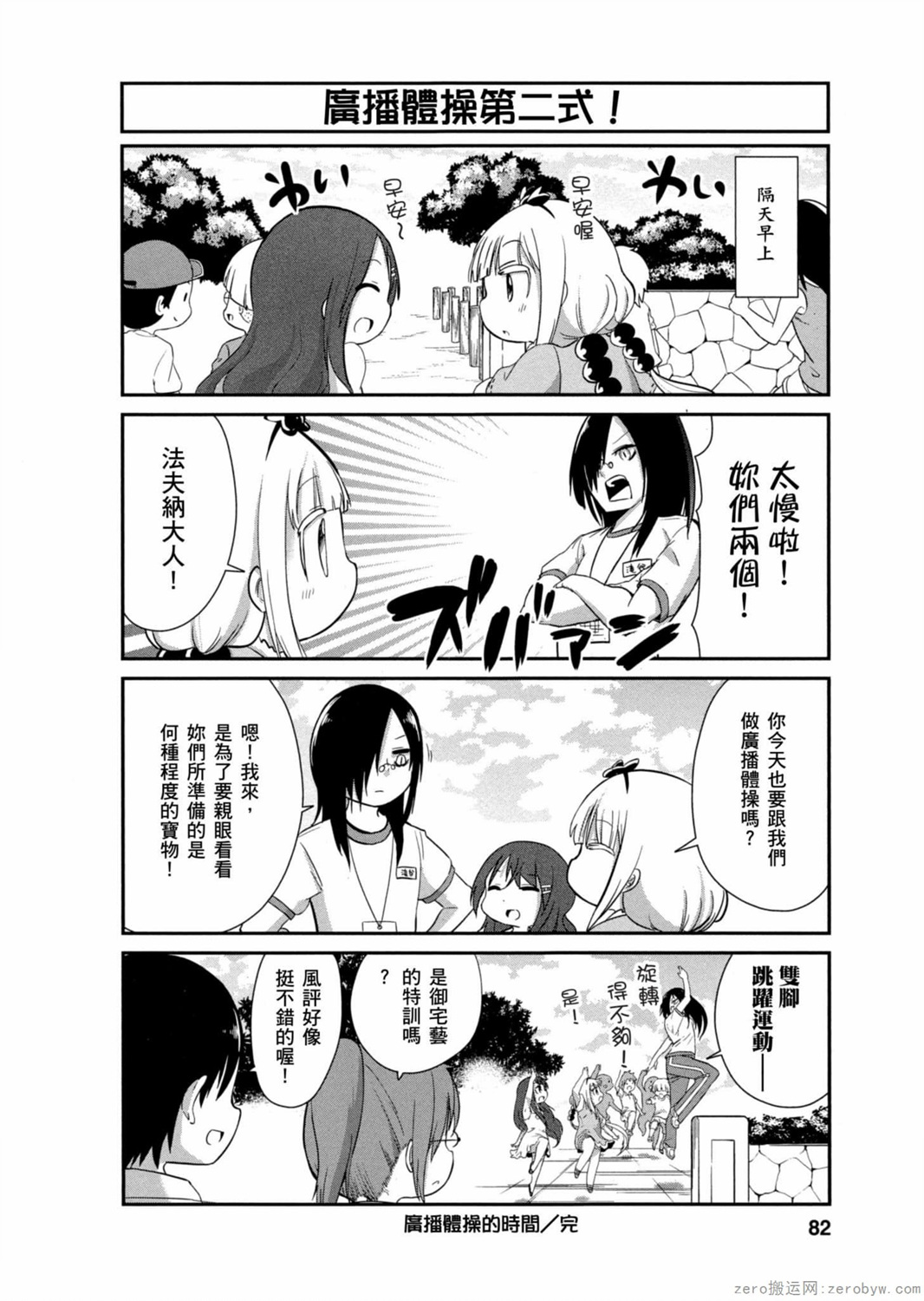 康娜的日常 - 第26話 - 4