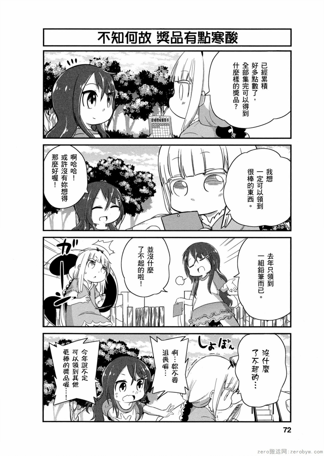 康娜的日常 - 第26話 - 2