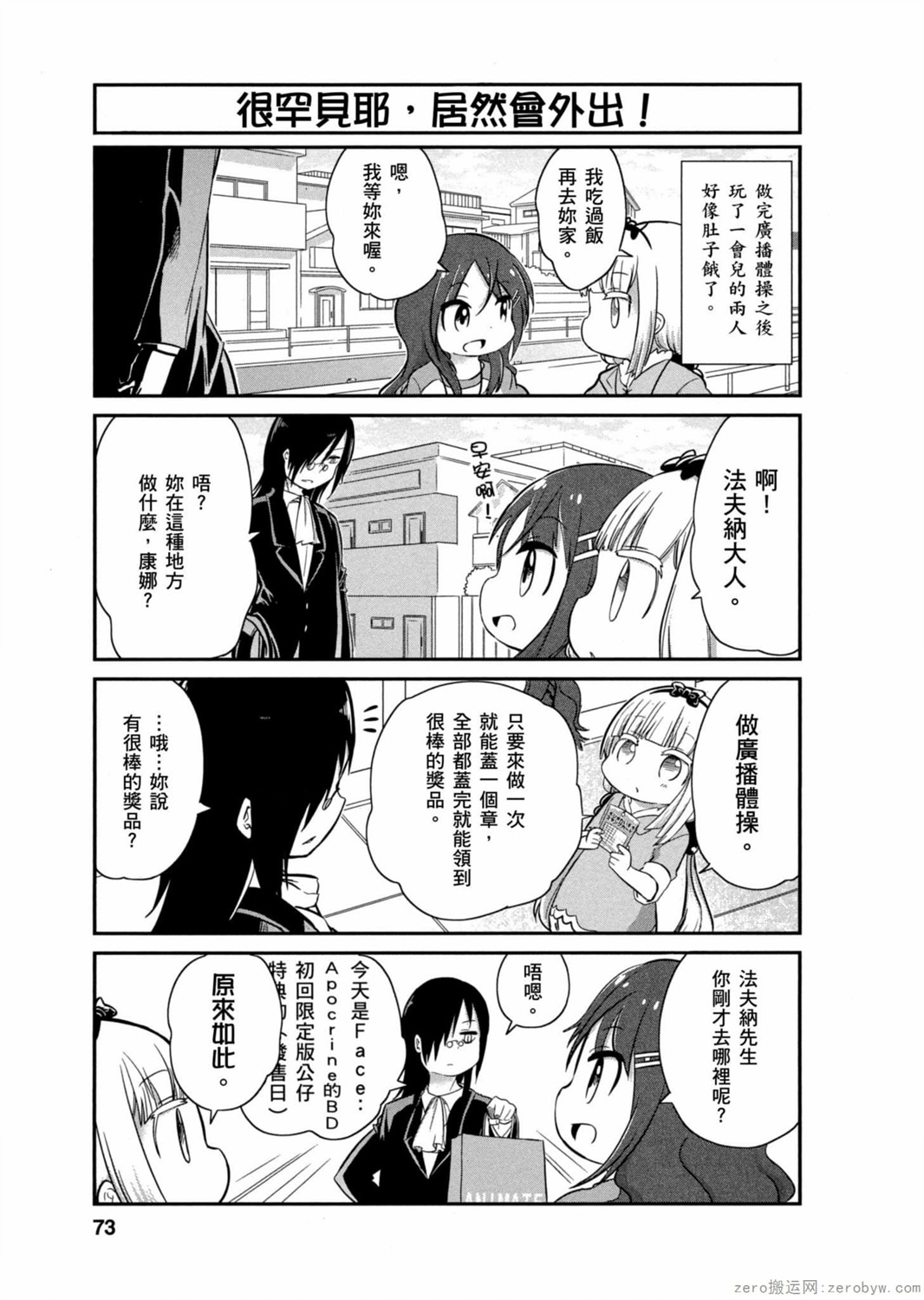 康娜的日常 - 第26話 - 3