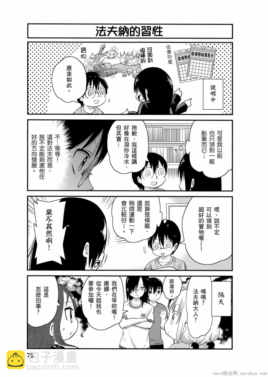 康娜的日常 - 第26話 - 1