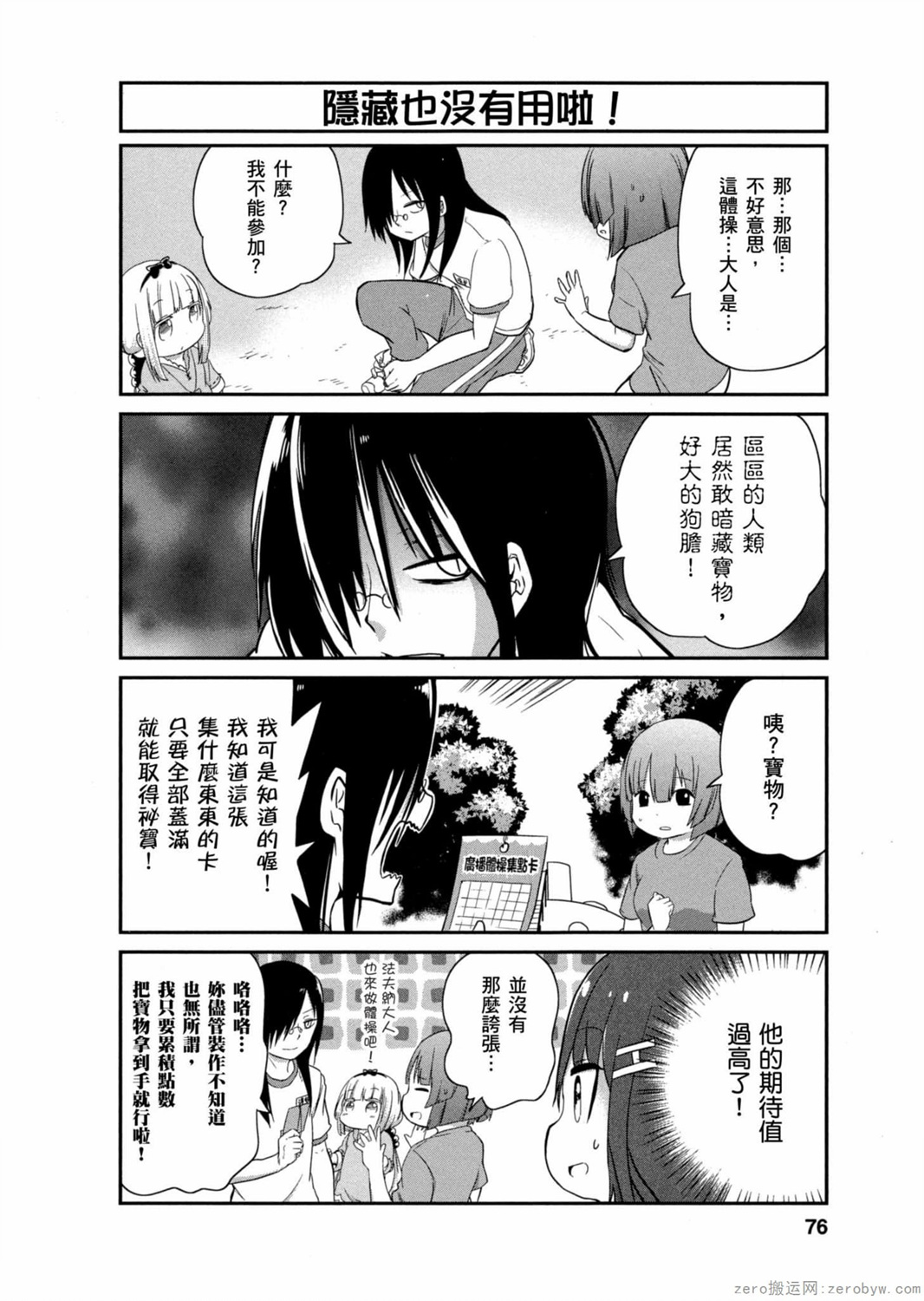 康娜的日常 - 第26話 - 2