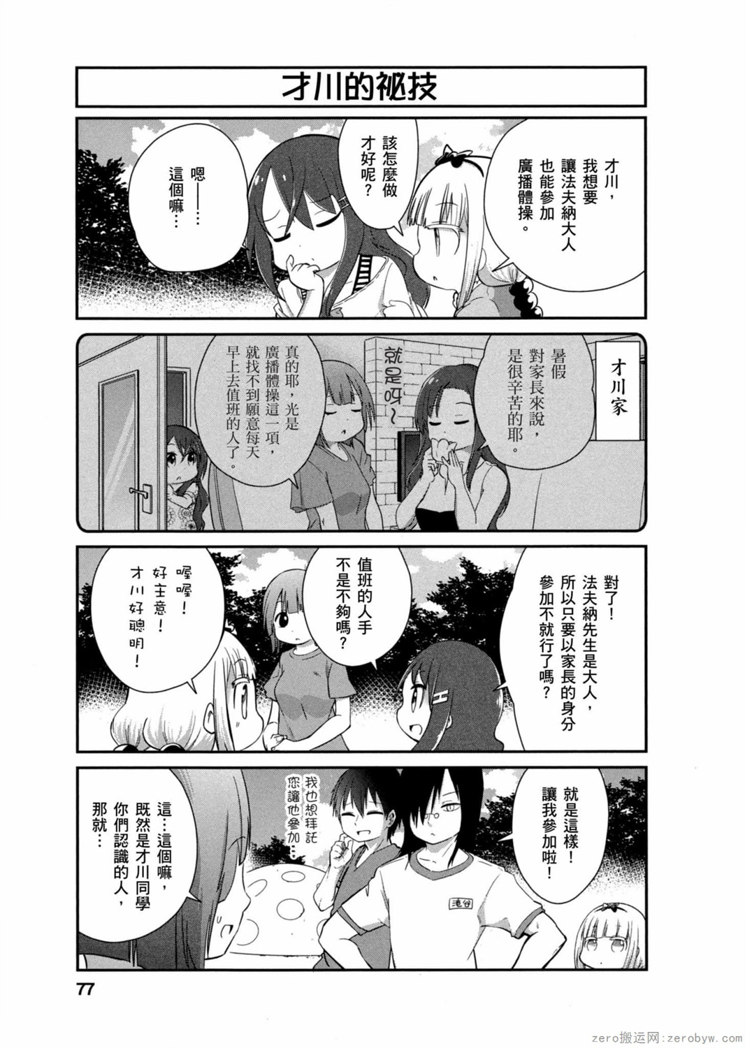 康娜的日常 - 第26話 - 3